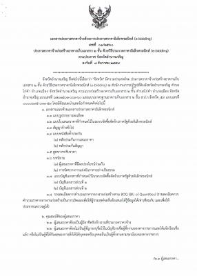 เอกสารประกวดราคา1