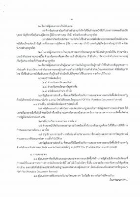 เอกสารประกวดราคา3