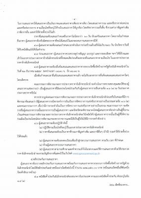 เอกสารประกวดราคา4