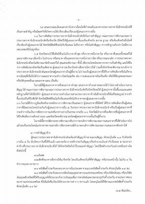 เอกสารประกวดราคา6