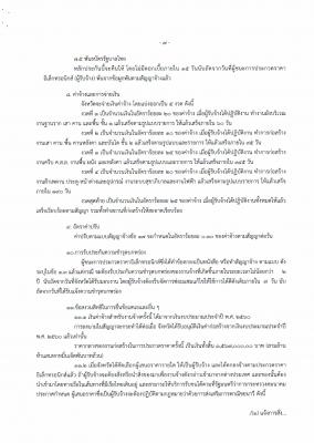 เอกสารประกวดราคา7
