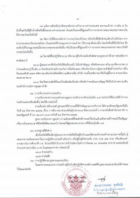เอกสารประกวดราคา8