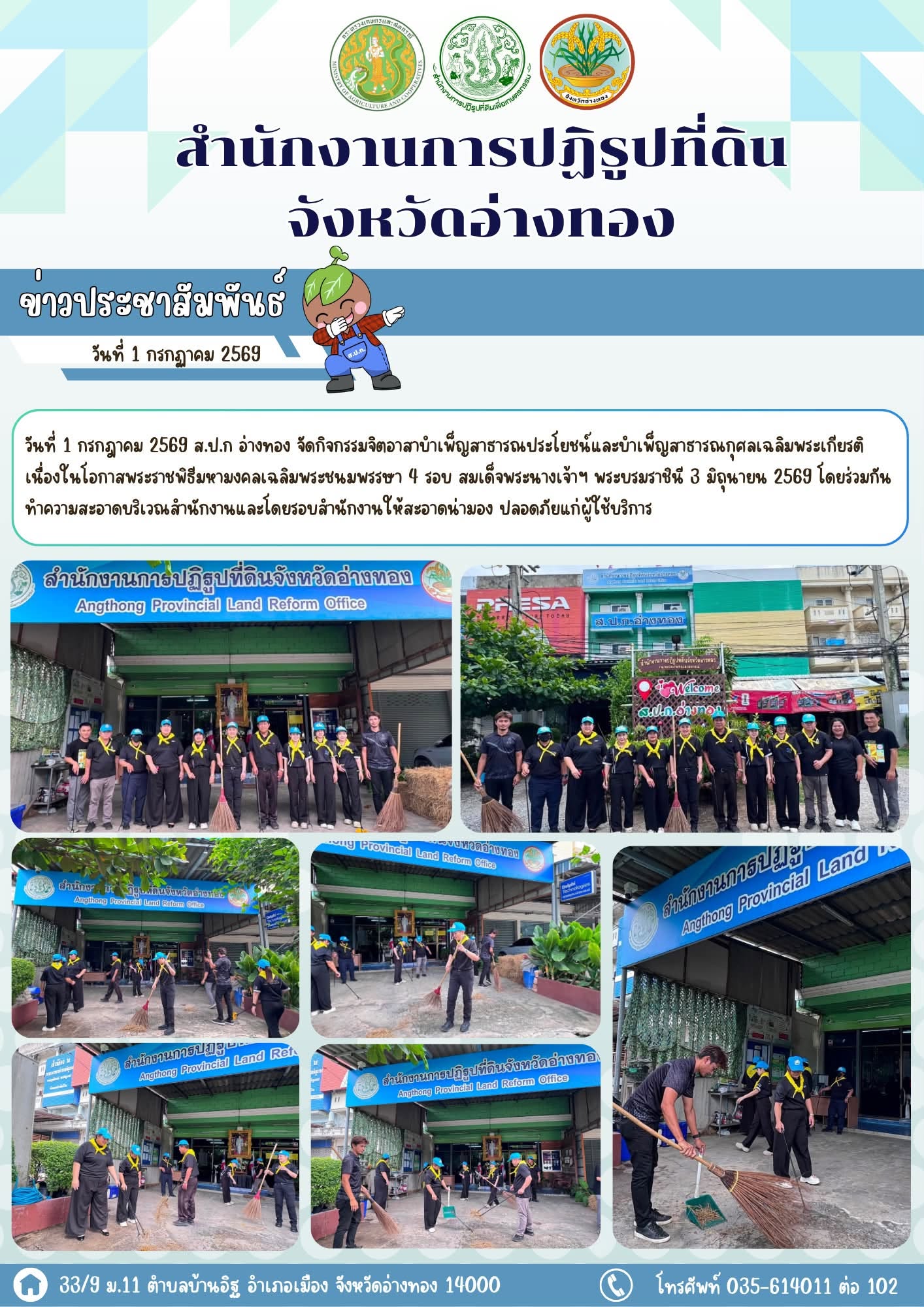 กิจกรรมจิตอาสาบำเพ็ญสาธารณประโยชน์และบำเพ็ญสาธารณกุศลเฉลิมพระเกียรติเนื่องในโอกาสพระราชพิธีมหามงคลเฉลิมพระชนมพรรษา 4 รอบ สมเด็จพระนางเจ้าฯ พระบรมราชินี 3 มิถุนายน 2569 