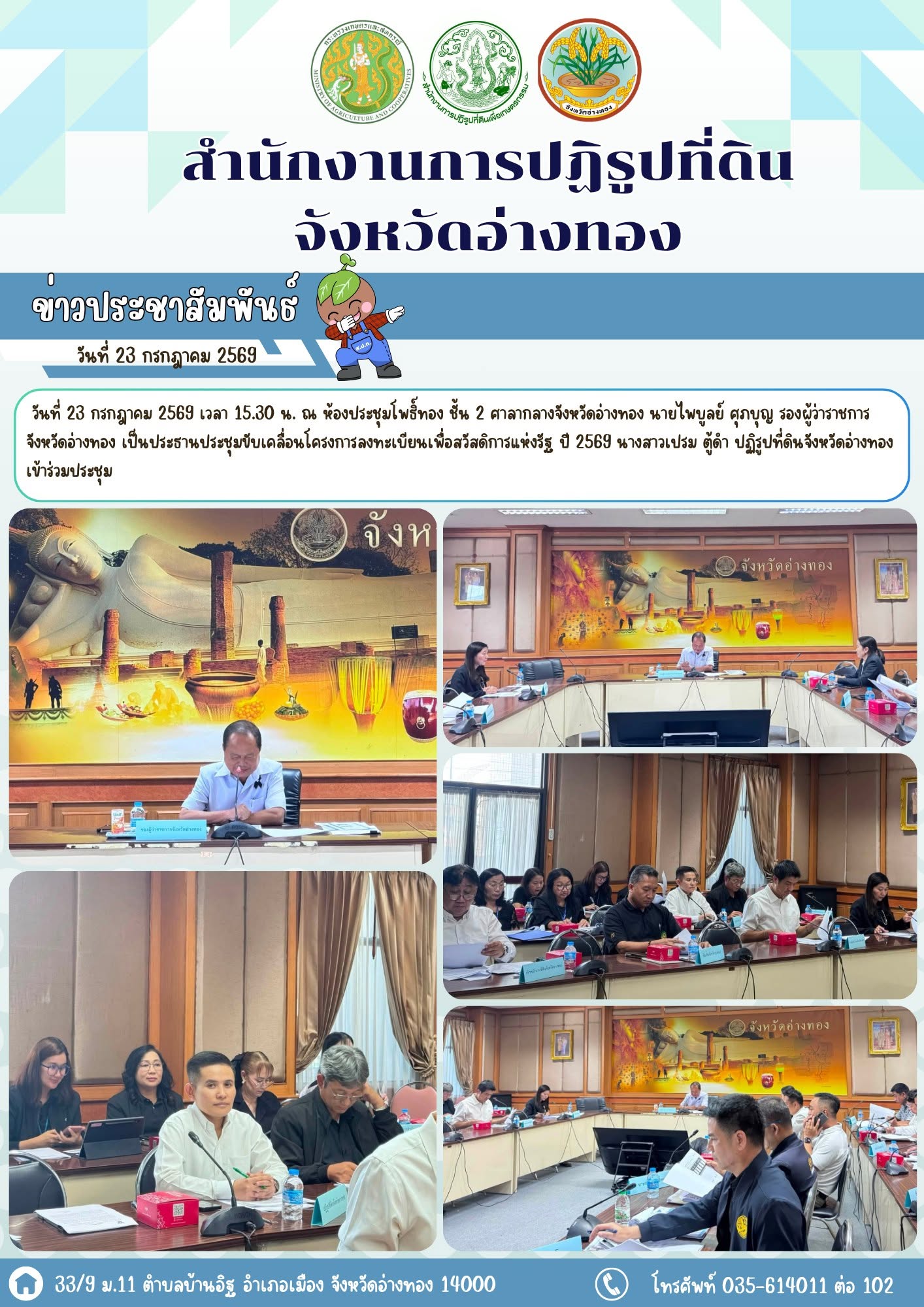 ประชุมขับเคลื่อนโครงการลงทะเบียนเพื่อสวัสดิการแห่งรัฐ ปี 2569