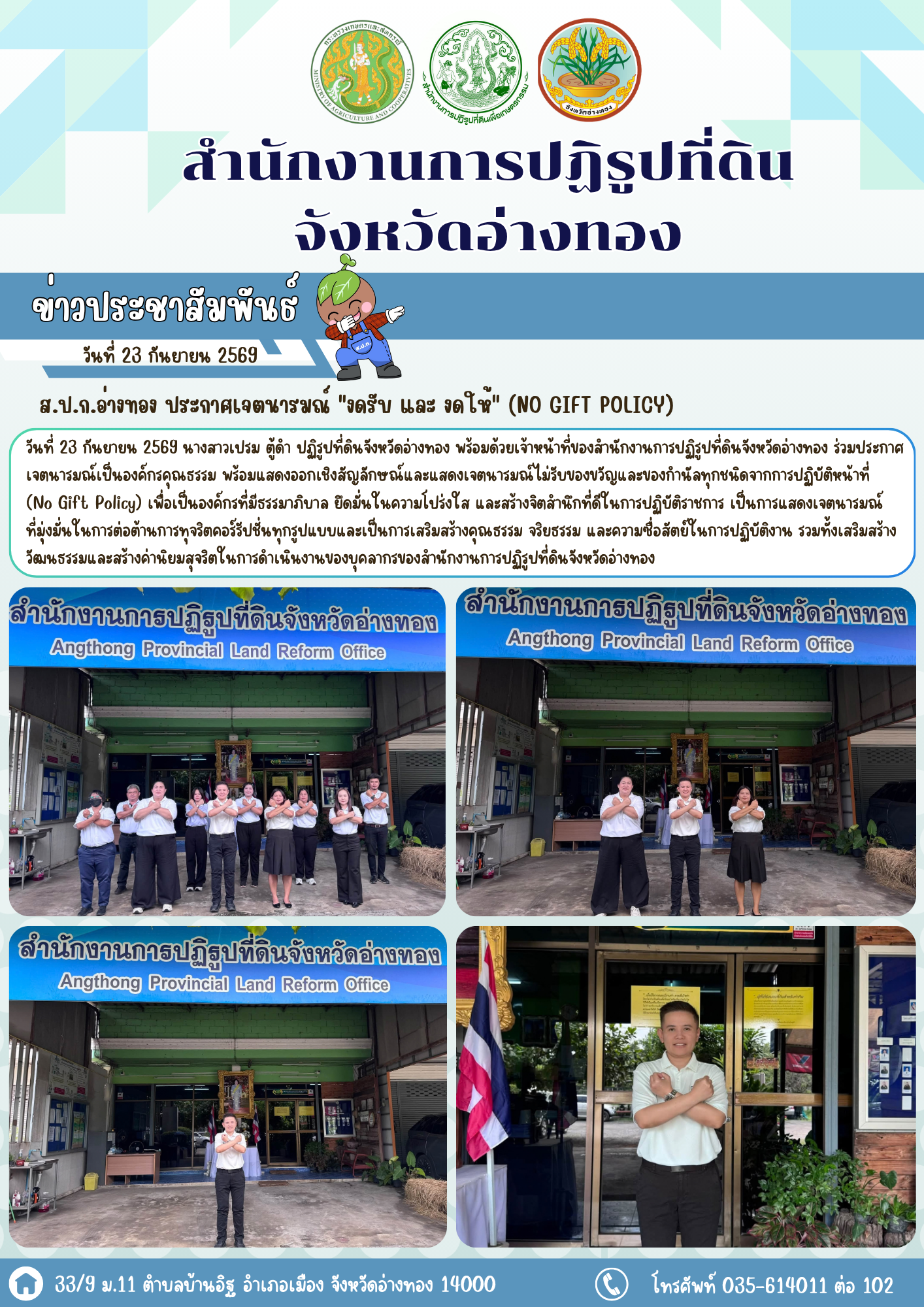 ส.ป.ก.อ่างทอง ประกาศเจตนารมณ์ 