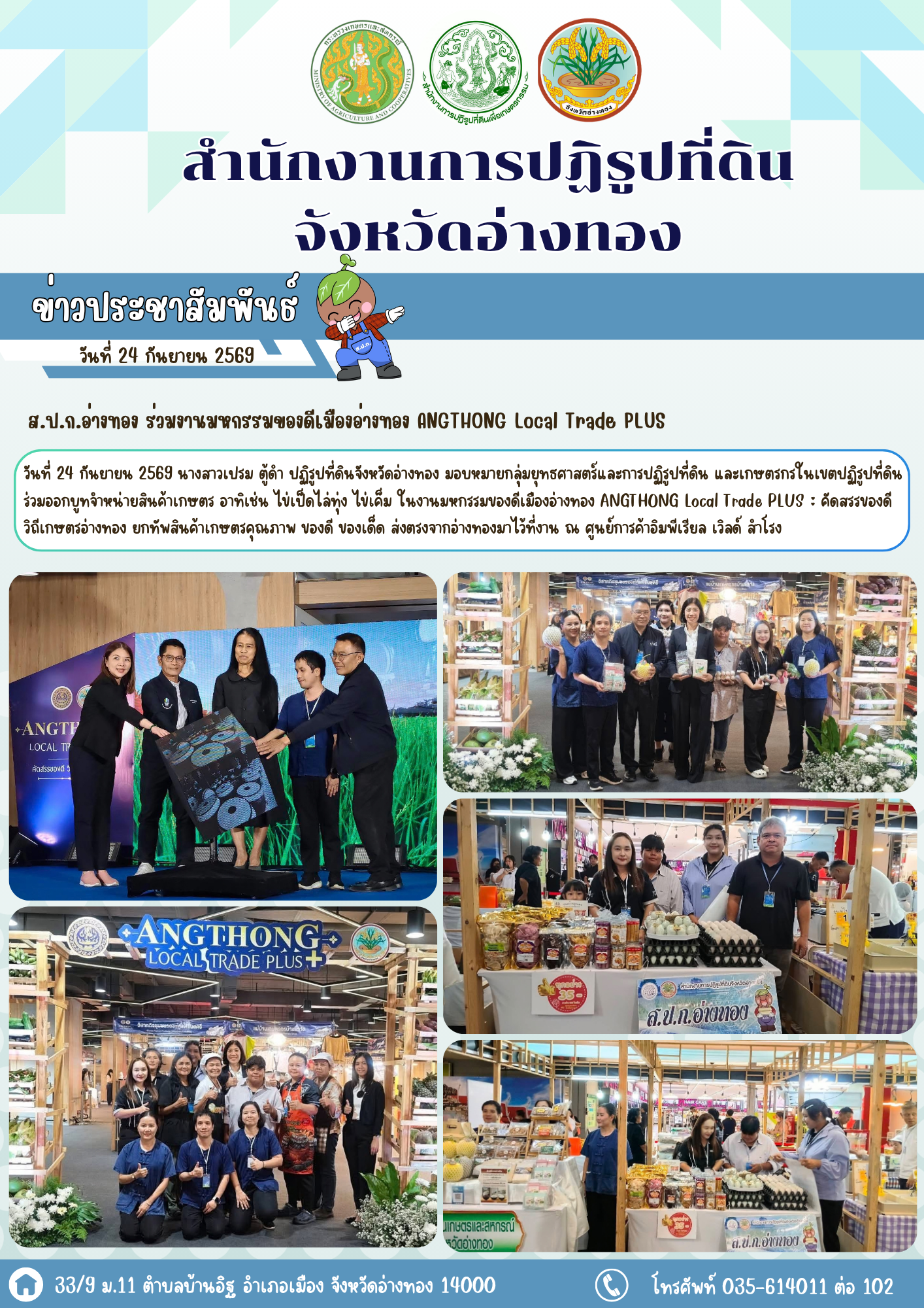 ส.ป.ก.อ่างทอง ร่วมงานมหกรรมของดีเมืองอ่างทอง ANGTHONG Local Trade PLUS