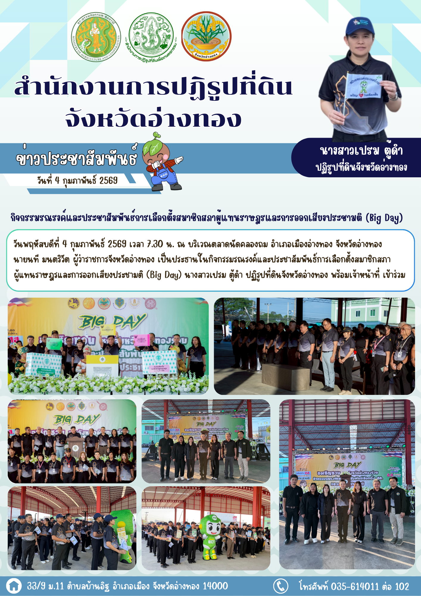 ส.ป.ก.อ่างทอง ร่วมกิจกรรมรณรงค์และประชาสัมพันธ์การเลือกตั้งสมาชิกสภาผู้แทนราษฎรและการออกเสียงประชามติ (Big Day)