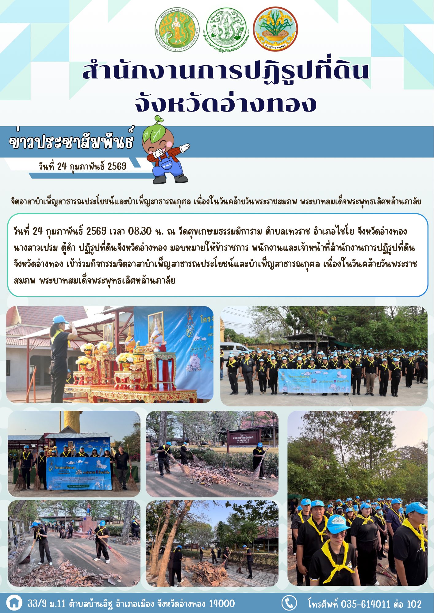 กิจกรรมจิตอาสาบำเพ็ญสาธารณประโยชน์และบำเพ็ญสาธารณกุศล เนื่องในวันคล้ายวันพระราชสมภพ พระบาทสมเด็จพระพุทธเลิศหล้านภาลัย