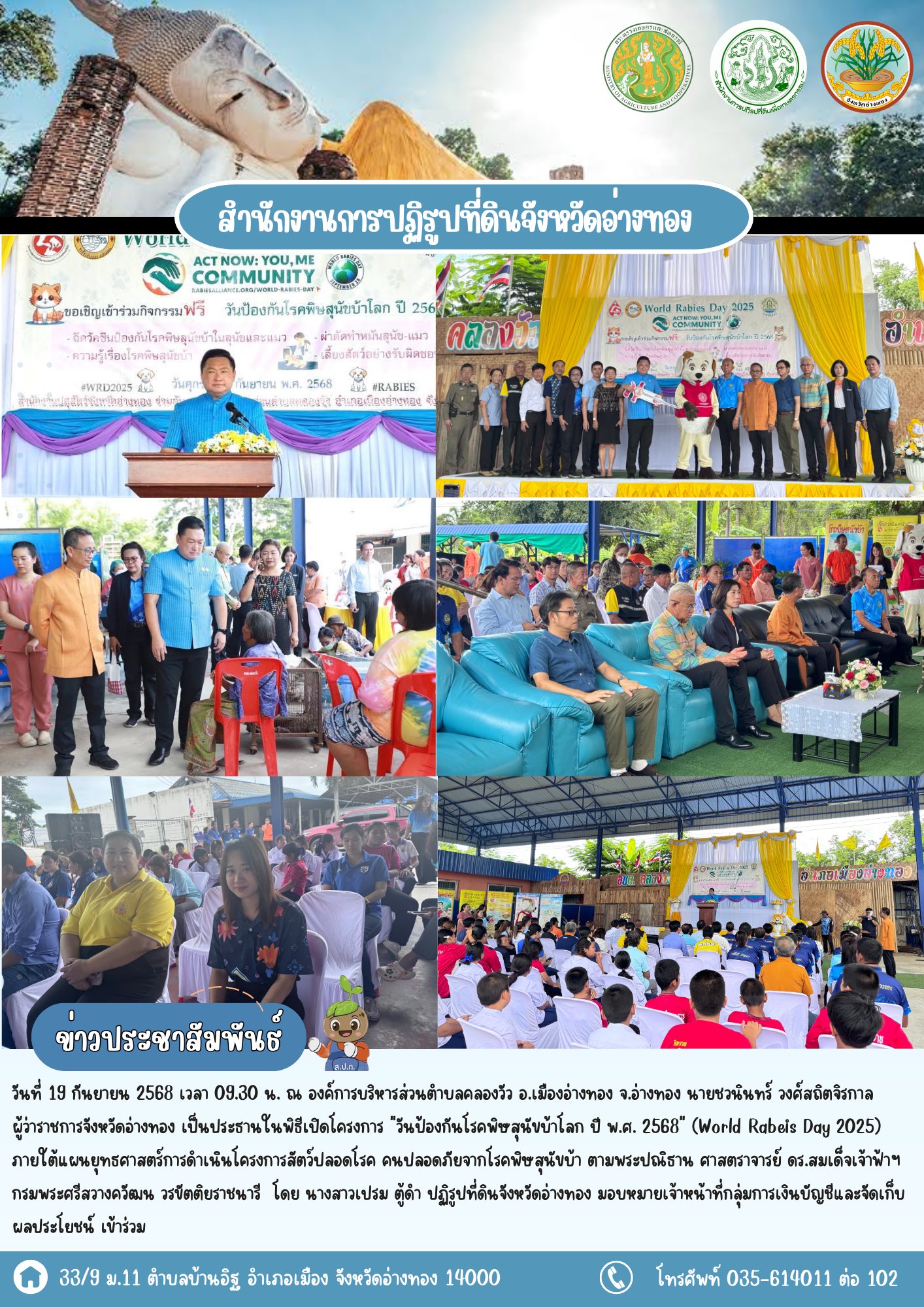 เข้าร่วมโครงการ วันป้องกันโรคพิษสุนัขบ้าโลก ปี พ.ศ. 2568 (World Rabeis Day 2025)