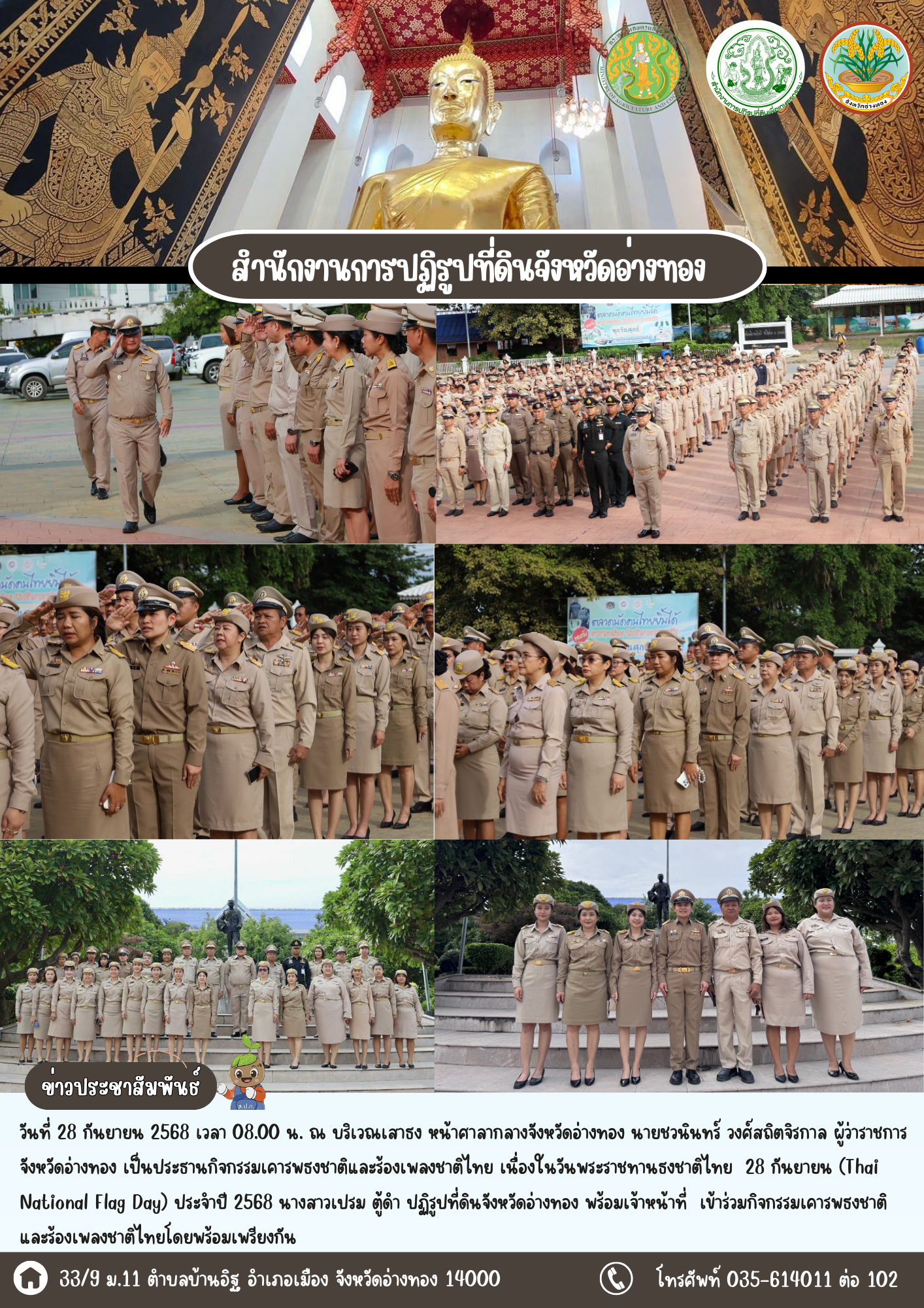 เข้าร่วมกิจกรรมเนื่องในวันพระราชทานธงชาติไทย 28 กันยายน (Thai National Flag Day) ประจำปี 2568 น้อมรำลึกในพระมหากรุณาธิคุณของพระบาทสมเด็จพระมงกุฎเกล้าเจ้าอยู่หัว และสร้างความภาคภูมิใจในความเป็นชาติ