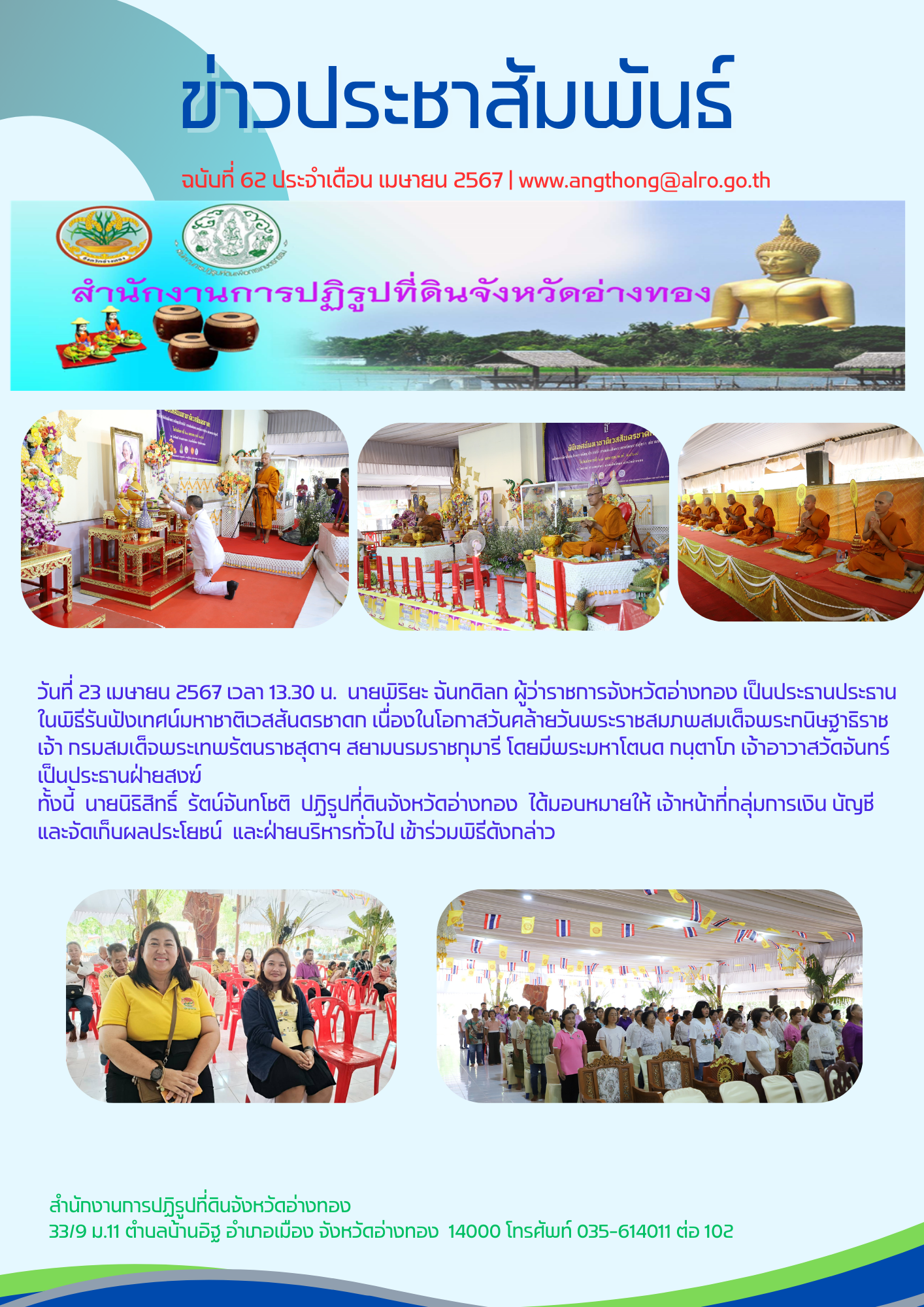 เข้าร่วมพิธีรับฟังเทศน์มหาชาติเวสสันดรชาดก เนื่องในโอกาสวันคล้ายวันพระราชสมภพสมเด็จพระกนิษฐาธิราชเจ้า กรมสมเด็จพระเทพรัตนราชสุดาฯ สยามบรมราชกุมารี