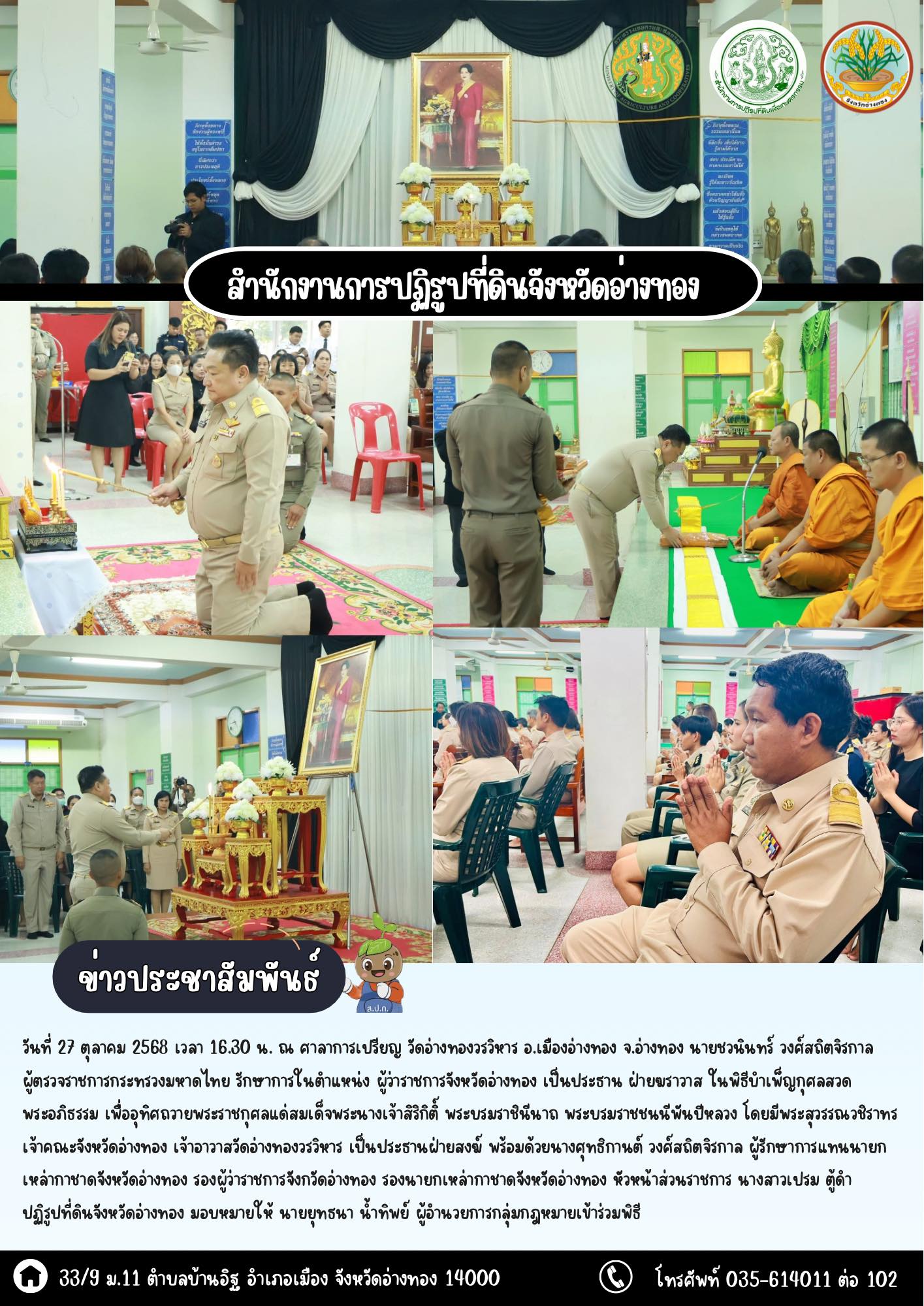 เข้าร่วมพิธีบำเพ็ญกุศลสวดพระอภิธรรม อุทิศถวายพระราชกุศลแด่สมเด็จพระนางเจ้าสิริกิติ์ พระบรมราชินีนาถ พระบรมราชชนนีพันปีหลวง