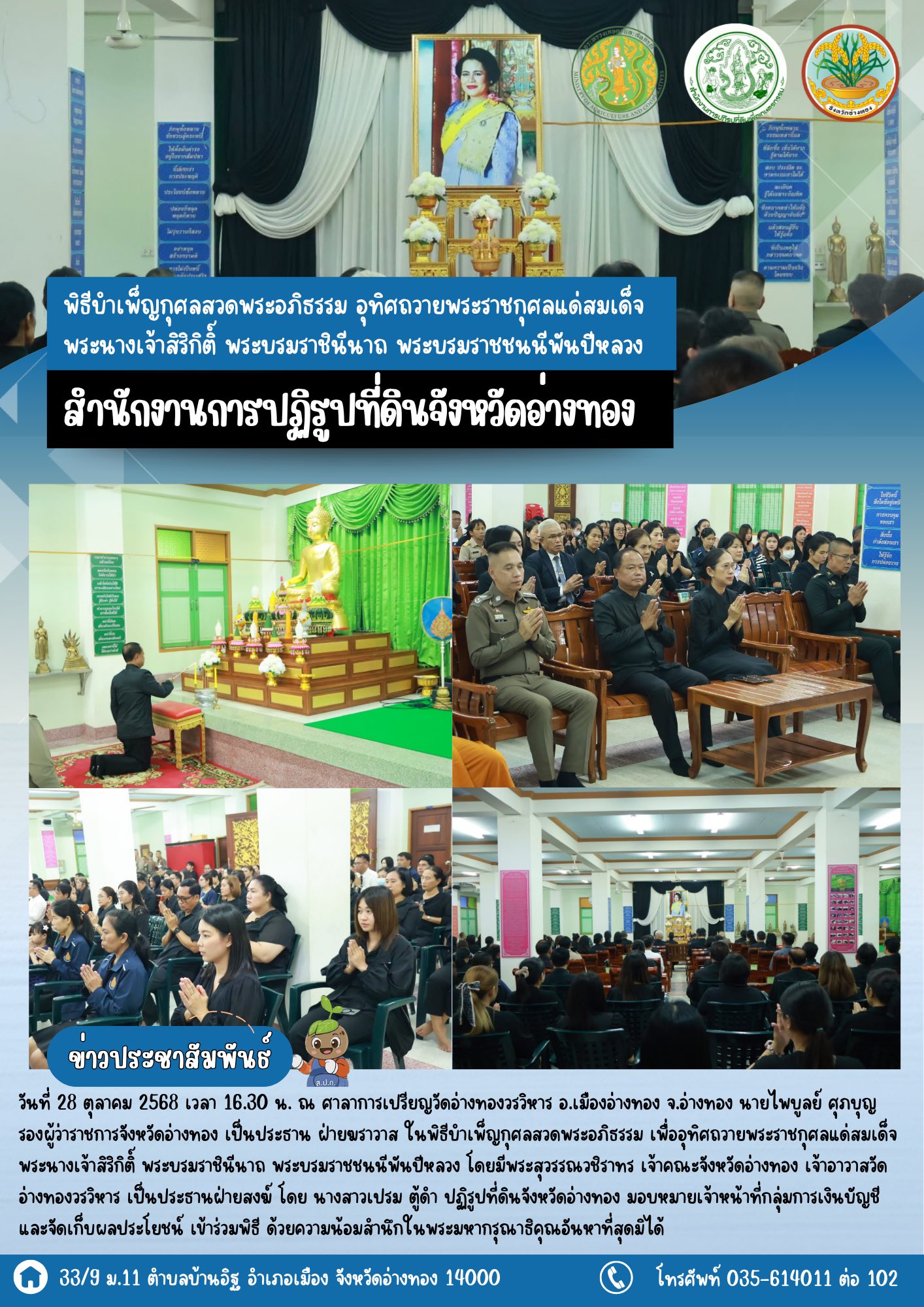 เข้าร่วมพิธีบำเพ็ญกุศลสวดพระอภิธรรม อุทิศถวายพระราชกุศลแด่สมเด็จพระนางเจ้าสิริกิติ์ พระบรมราชินีนาถ พระบรมราชชนนีพันปีหลวง