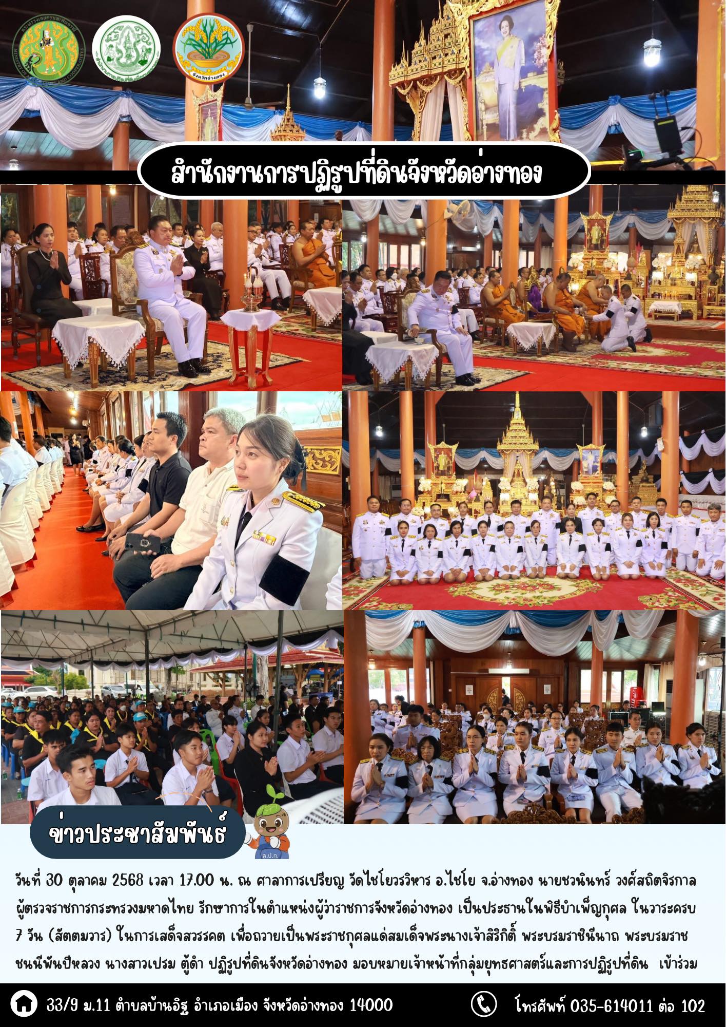 เข้าร่วมบำเพ็ญกุศลในวาระสัตตมวาร 7 วัน ถวายเป็นพระราชกุศลแด่สมเด็จพระนางเจ้าสิริกิติ์ พระบรมราชินีนาถ พระบรมราชชนนีพันปีหลวง