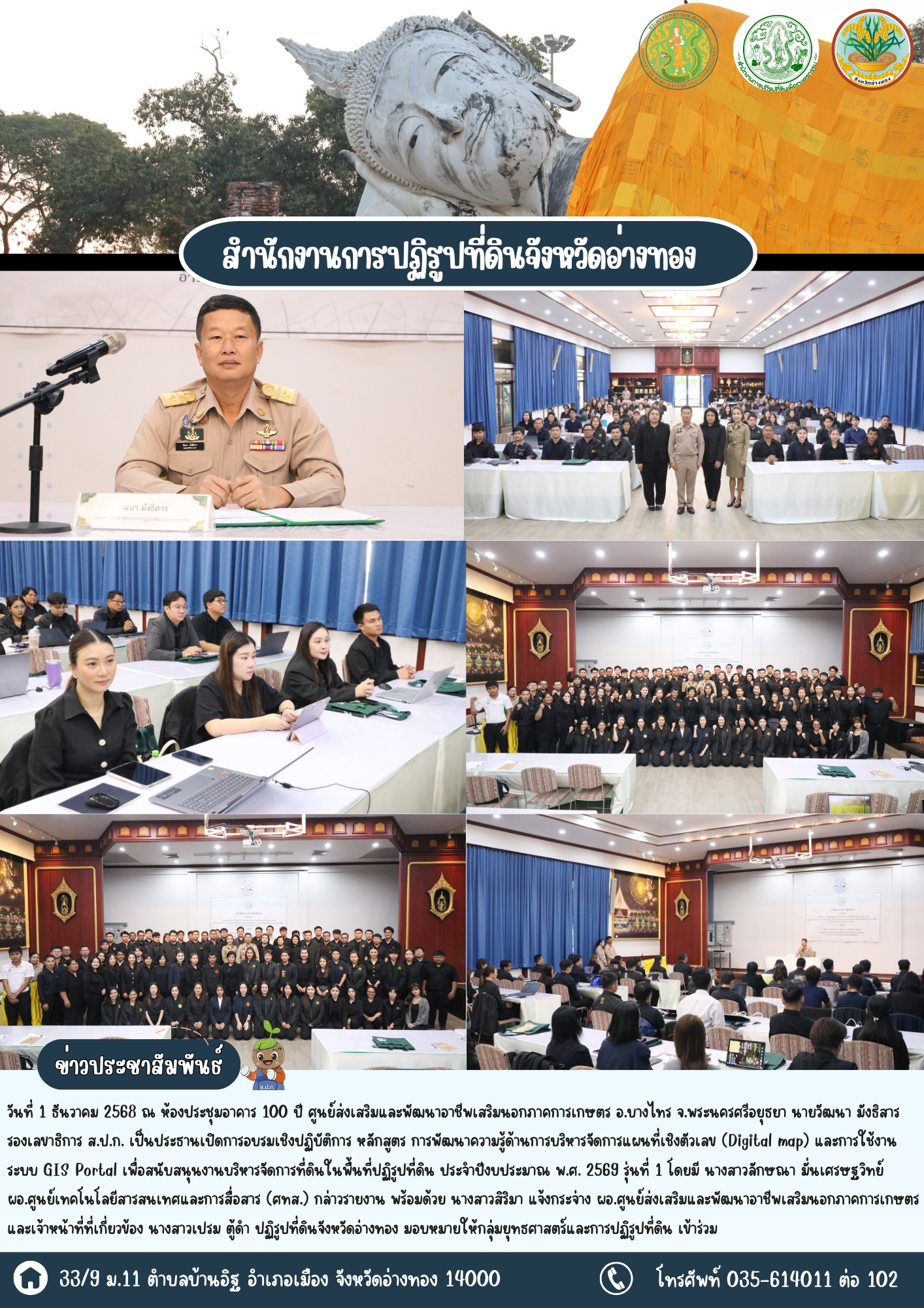 เข้าร่วมอบรม หลักสูตร การพัฒนาความรู้ด้านการบริหารจัดการแผนที่เชิงตัวเลข (Digital map) และการใช้งานระบบ GIS Portal ประจำปี 2569 รุ่นที่ 1 