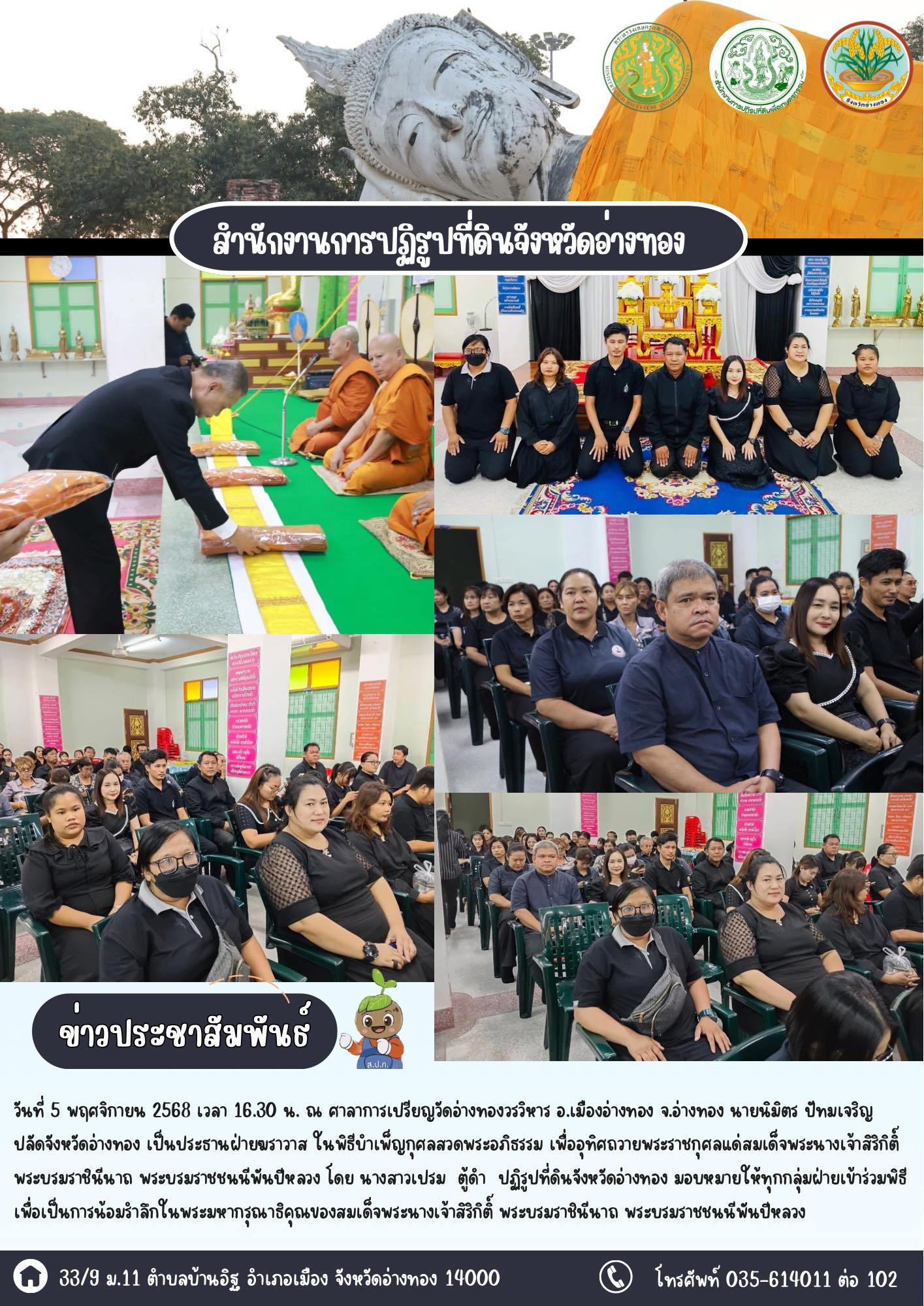 เข้าร่วมพิธีบำเพ็ญกุศลสวดพระอภิธรรม อุทิศถวายพระราชกุศลแด่สมเด็จพระนางเจ้าสิริกิติ์ พระบรมราชินีนาถ พระบรมราชชนนีพันปีหลวง