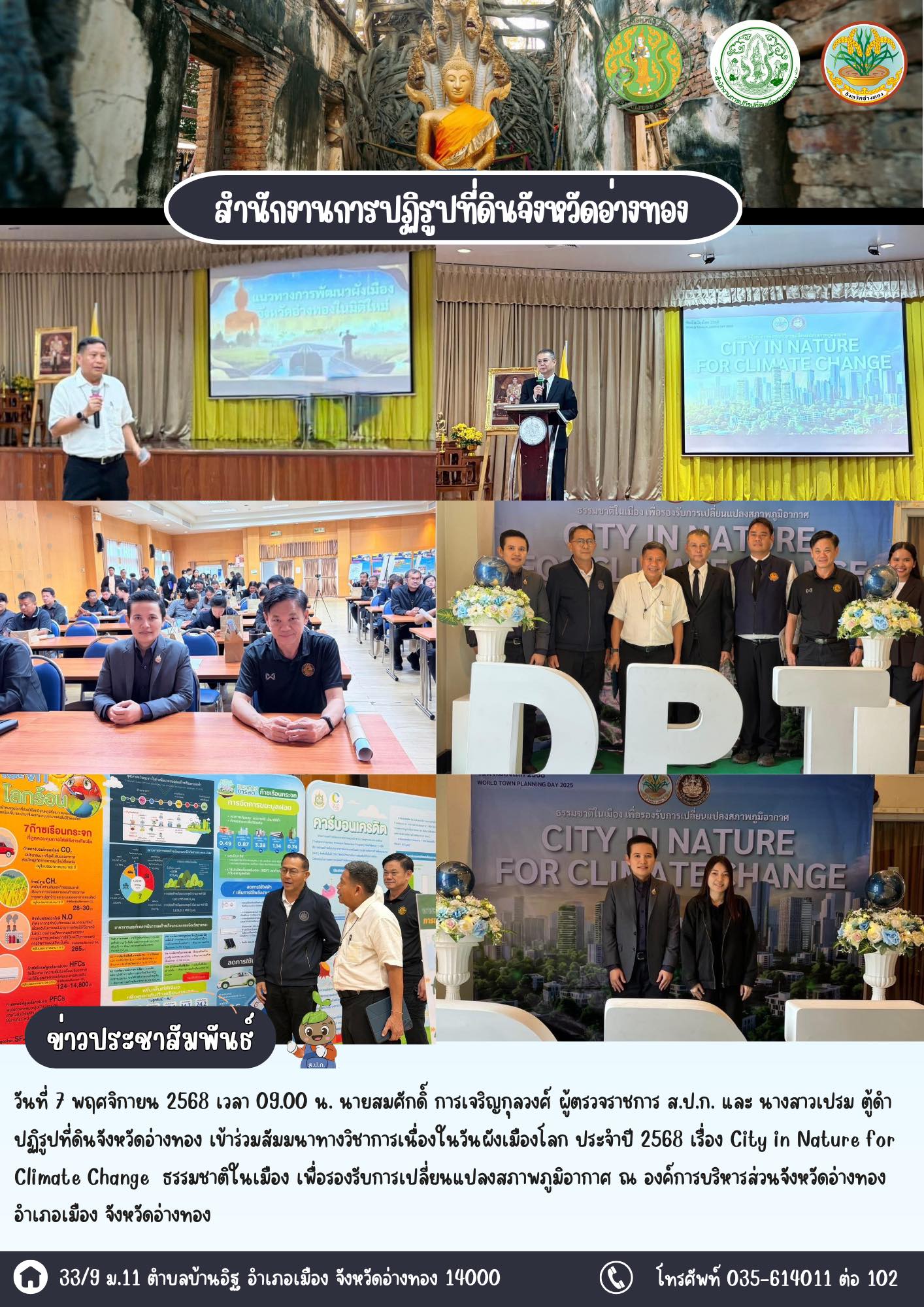 เข้าร่วมสัมมนาทางวิชาการเนื่องในวันผังเมืองโลก ประจำปี 2568