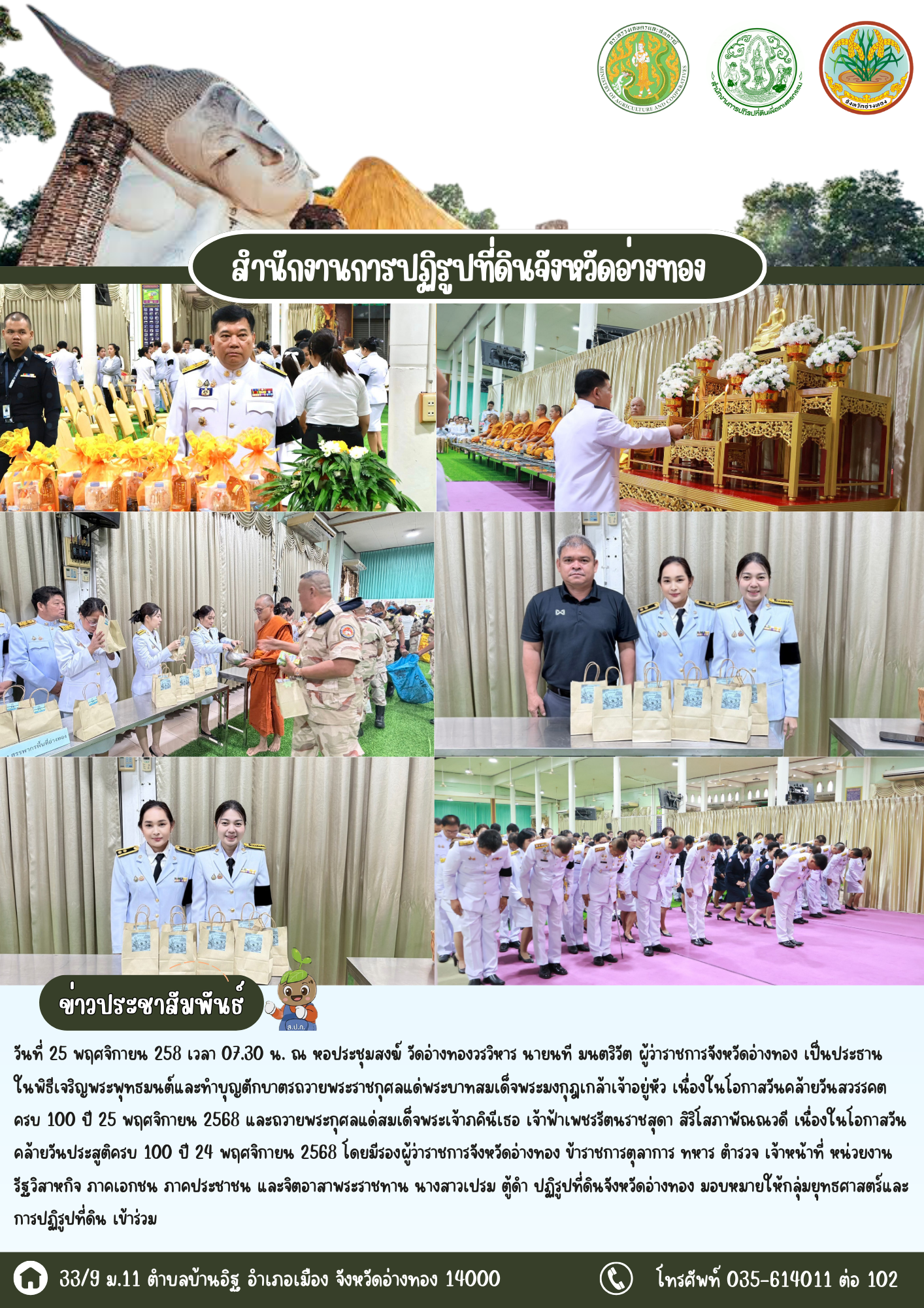 เข้าร่วมพิธีทำบุญตักบาตร และกิจกรรมเฉลิมพระเกียรติพระบาทสมเด็จพระมงกุฎเกล้าเจ้าอยู่หัว เนื่องในโอกาสวันคล้ายวันสวรรคตครบ 100 ปี และเนื่องในโอกาสวันคล้ายวันประสูติครบ 100 ปี สมเด็จพระเจ้าภคินีเธอ เจ้าฟ้าเพชรรัตนราชสุดา สิริโสภาพัณณวดี 