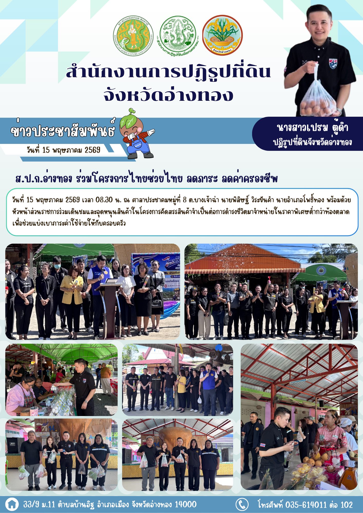 ไทยช่วยไทย ลดภาระ ลดค่าครองชีพ! โครงการจำหน่ายสินค้าราคาประหยัด เพื่อช่วยเหลือและบรรเทาภาระค่าครองชีพให้กับพี่น้องประชาชนในพื้นที่