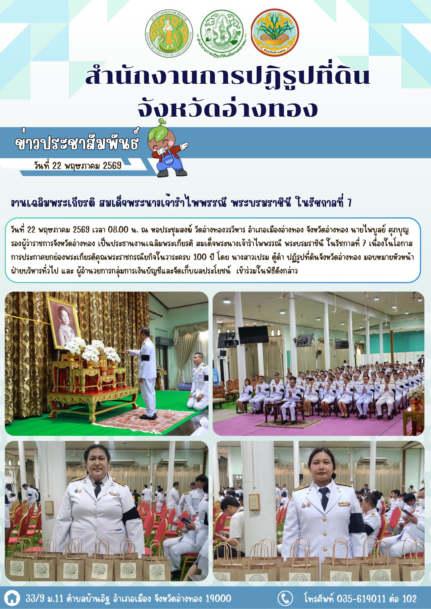 งานเฉลิมพระเกียรติ สมเด็จพระนางเจ้ารำไพพรรณี พระบรมราชินี ในรัชกาลที่ 7 เนื่องในโอกาส การประกาศยกย่องพระเกียรติคุณพระราชกรณียกิจในวาระครบ 100 ปี