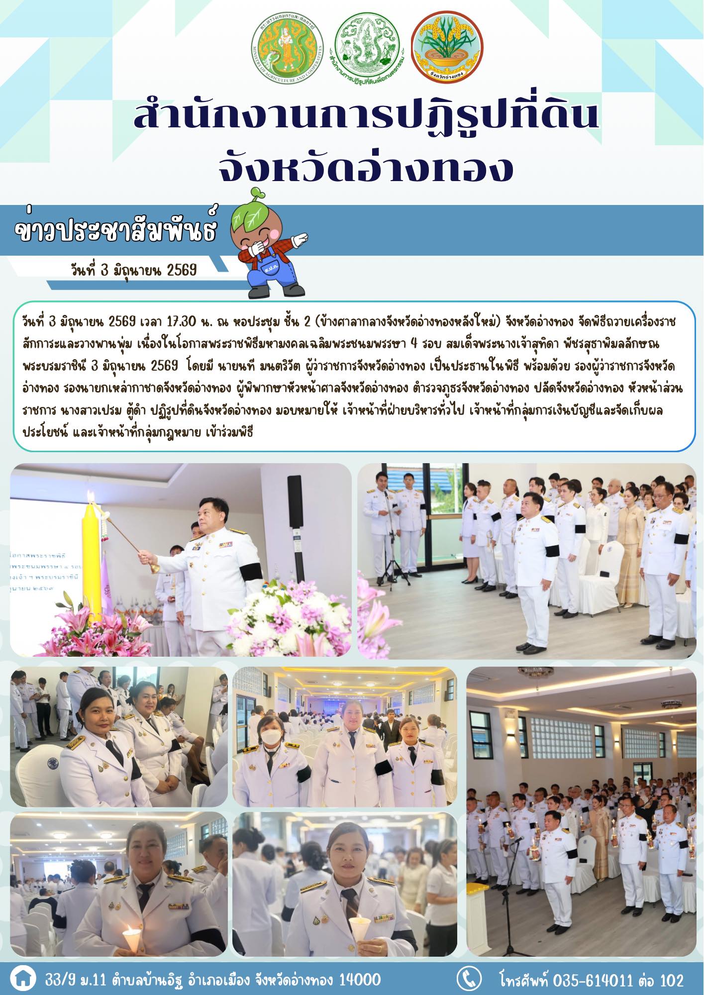 พสกนิกรชาวอ่างทอง พร้อมใจจุดเทียนชัยถวายพระพรชัยมงคล เนื่องในโอกาสพระราชพิธีมหามงคลเฉลิมพระชนมพรรษา 4 รอบ สมเด็จพระนางเจ้าสุทิดา พัชรสุธาพิมลลักษณ พระบรมราชินี