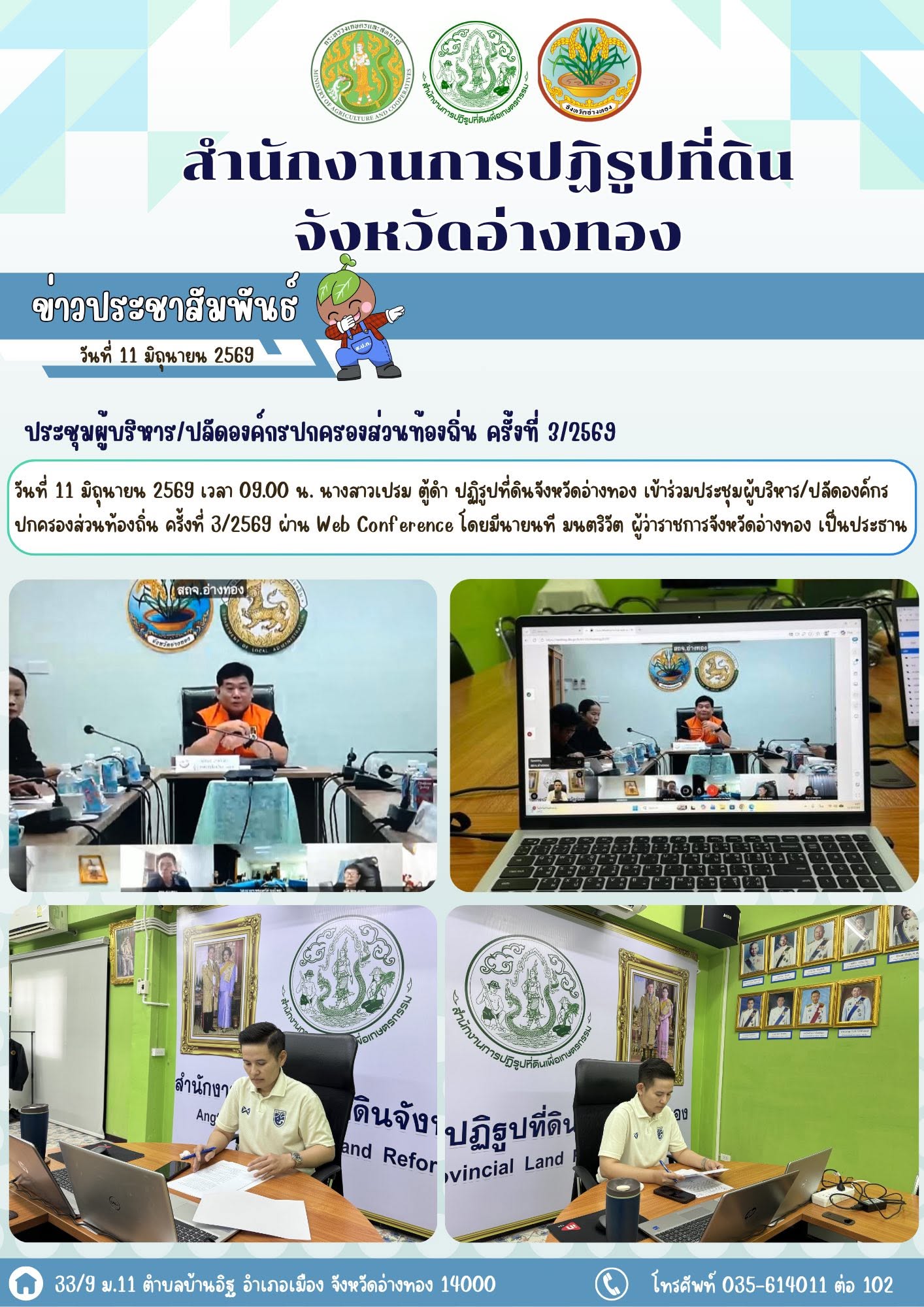 ประชุมผู้บริหาร/ปลัดองค์กรปกครองส่วนท้องถิ่น ครั้งที่ 3/2569 