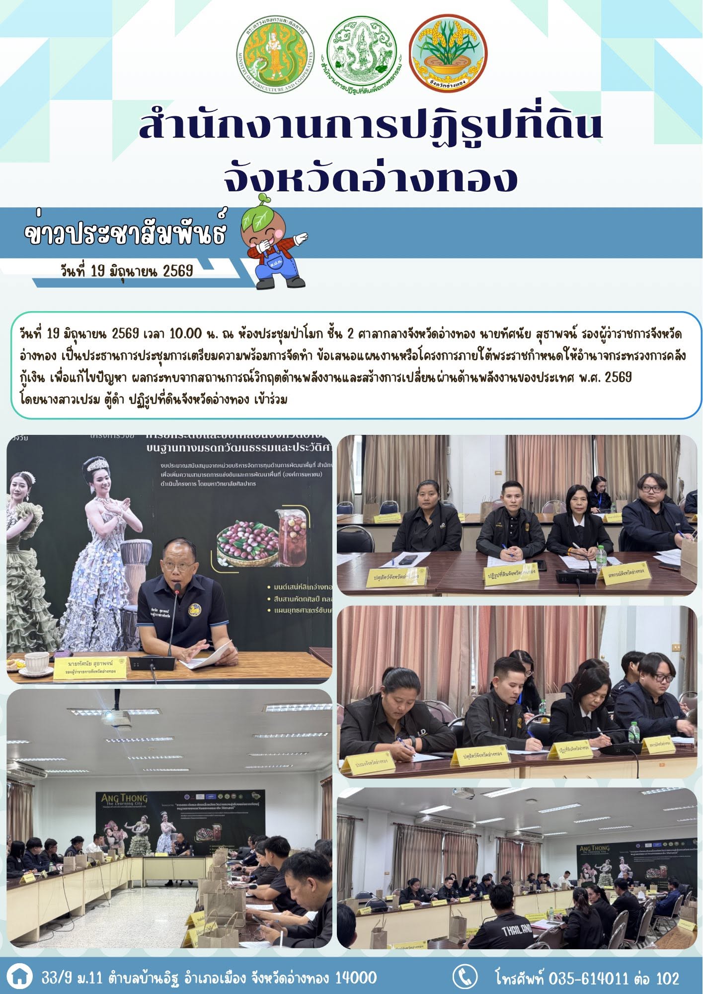 ประชุมการเตรียมความพร้อมการจัดทำ ข้อเสนอแผนงานหรือโครงการภายใต้พระราชกำหนดให้อำนาจกระทรวงการคลังกู้เงิน เพื่อแก้ไขปัญหา ผลกระทบจากสถานการณ์วิกฤตด้านพลังงานและสร้างการเปลี่ยนผ่านด้านพลังงานของประเทศ พ.ศ. 2569