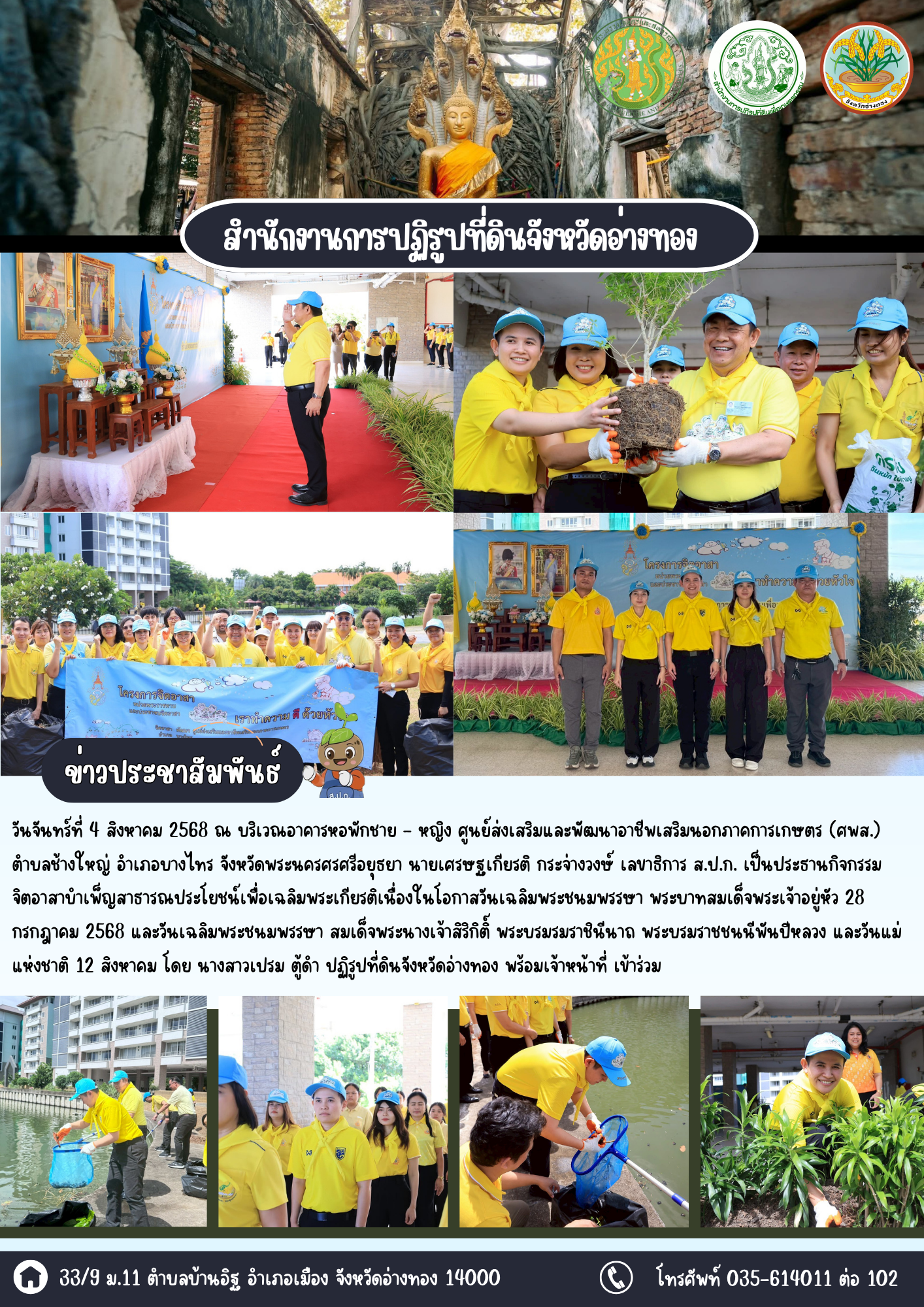 เข้าร่วมกิจกรรมจิตอาสาบำเพ็ญประโยชน์ เฉลิมพระเกียรติพระบาทสมเด็จพระเจ้าอยู่หัว และพระบรมราชชนนีพันปีหลวง