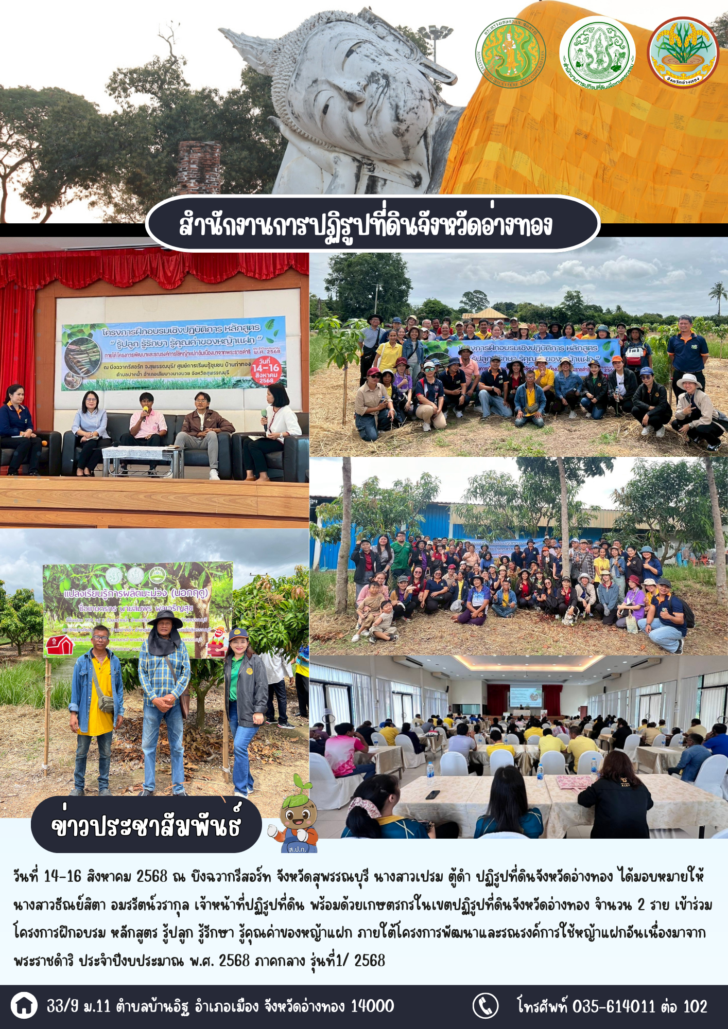 เข้าร่วมประชุมคณะทำงานสรรหาปราชญ์เกษตรของแผ่นดิน ประจำปี 2569 จังหวัดอ่างทอง ครั้งที่ 1/2568 