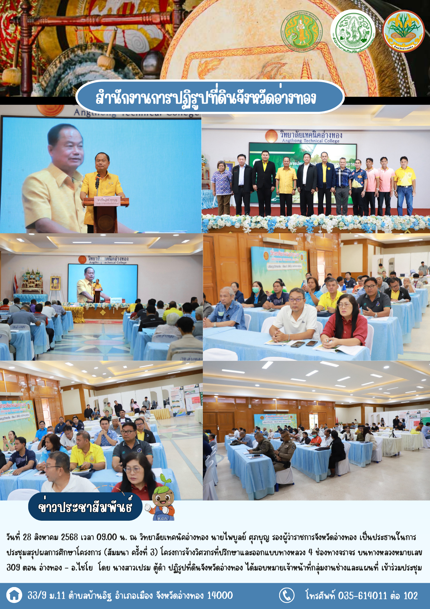 เข้าร่วมประชุมสรุปผลการศึกษาโครงการจ้างวิศวกรที่ปรึกษาและออกแบบทางหลวงหมายเลข 309 ตอน อ่างทอง - อ.ไชโย