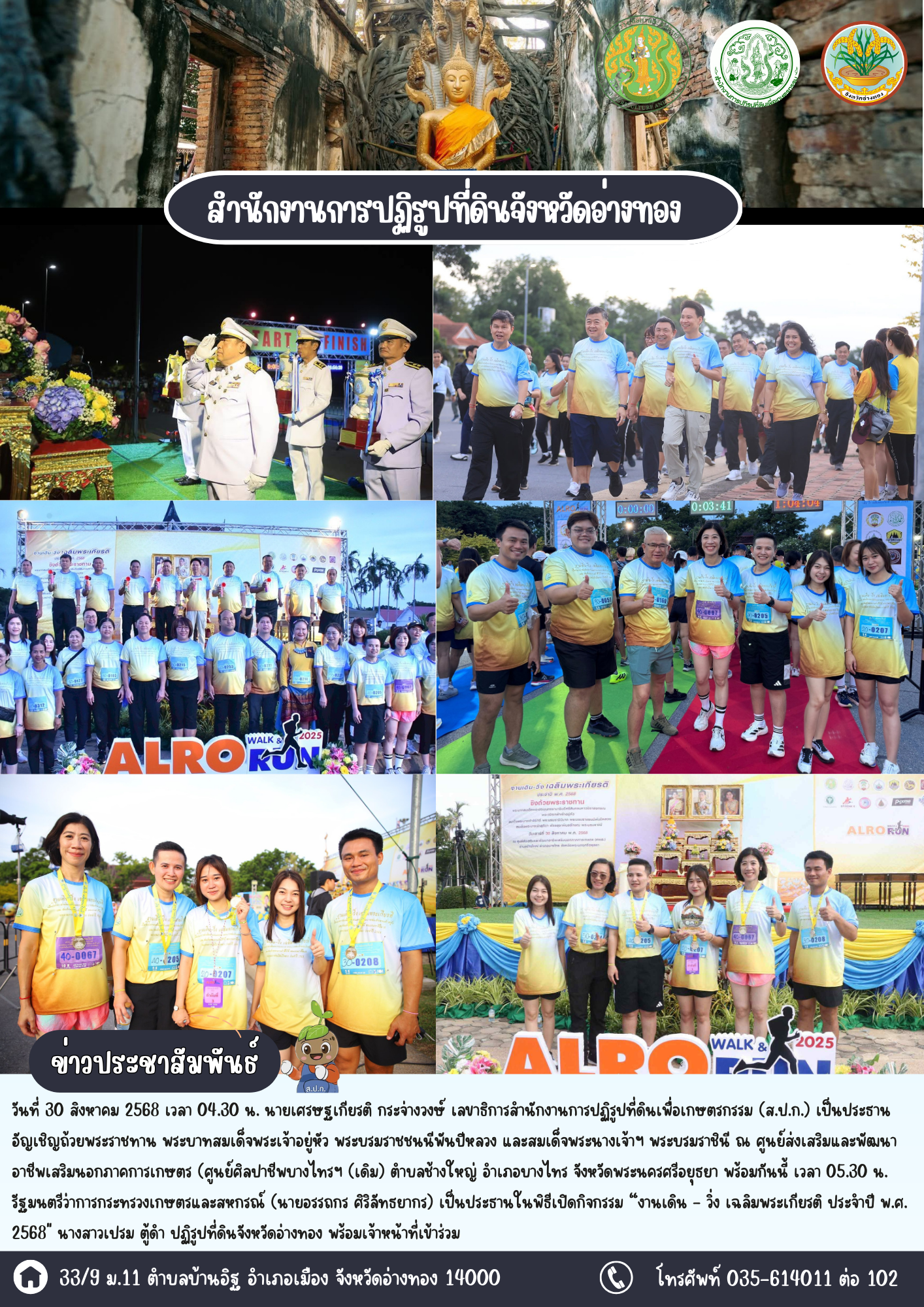 ส.ป.ก. อ่างทอง เข้าร่วมกิจกรรม งานเดิน - วิ่ง เฉลิมพระเกียรติ ประจำปี พ.ศ. 2568 ชิงถ้วยพระราชทาน