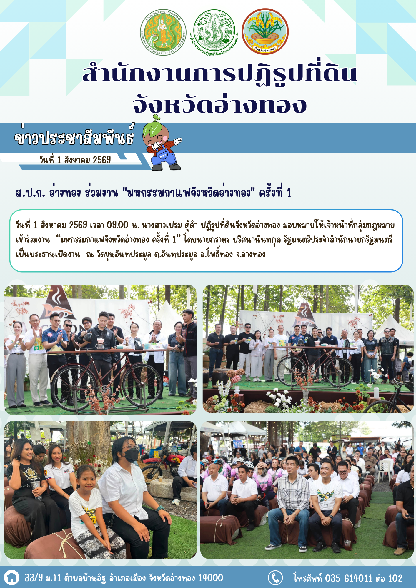 ส.ป.ก. อ่างทอง ร่วมงาน มหกรรมกาแฟจังหวัดอ่างทอง ครั้งที่ 1