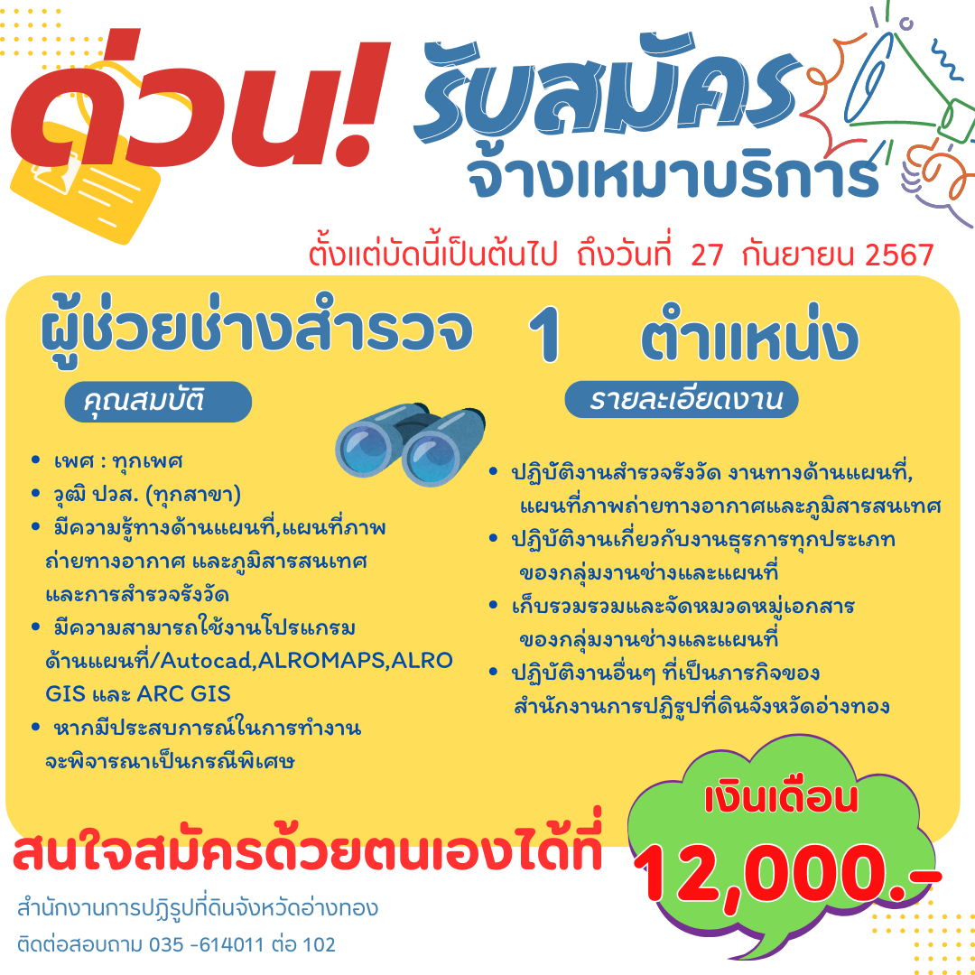 รับสมัครงาน