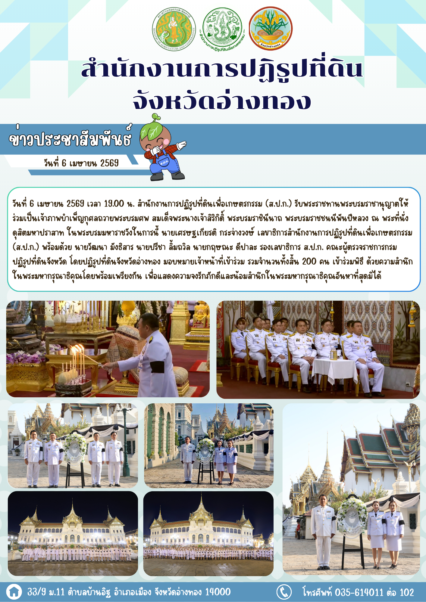 ส.ป.ก.อ่างทอง ร่วมเป็นเจ้าภาพบำเพ็ญกุศลถวายพระบรมศพ สมเด็จพระนางเจ้าสิริกิติ์ พระบรมราชินีนาถ พระบรมราชชนนีพันปีหลวง ณ พระที่นั่งดุสิตมหาปราสาท ในพระบรมมหาราชวัง