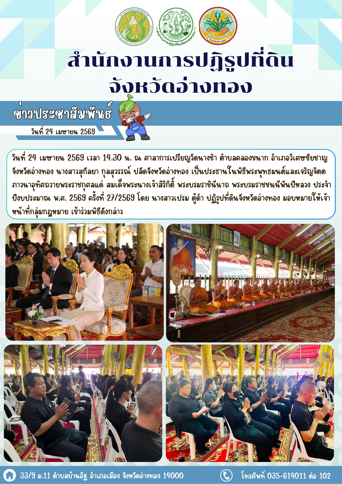 พิธีสวดพระพุทธมนต์และเจริญจิตตภาวนาอุทิศถวายพระราชกุศลแด่ สมเด็จพระนางเจ้าสิริกิติ์ พระบรมราชินีนาถ พระบรมราชชนนีพันปีหลวง ประจำปีงบประมาณ พ.ศ. 2569 ครั้งที่ 27/2569