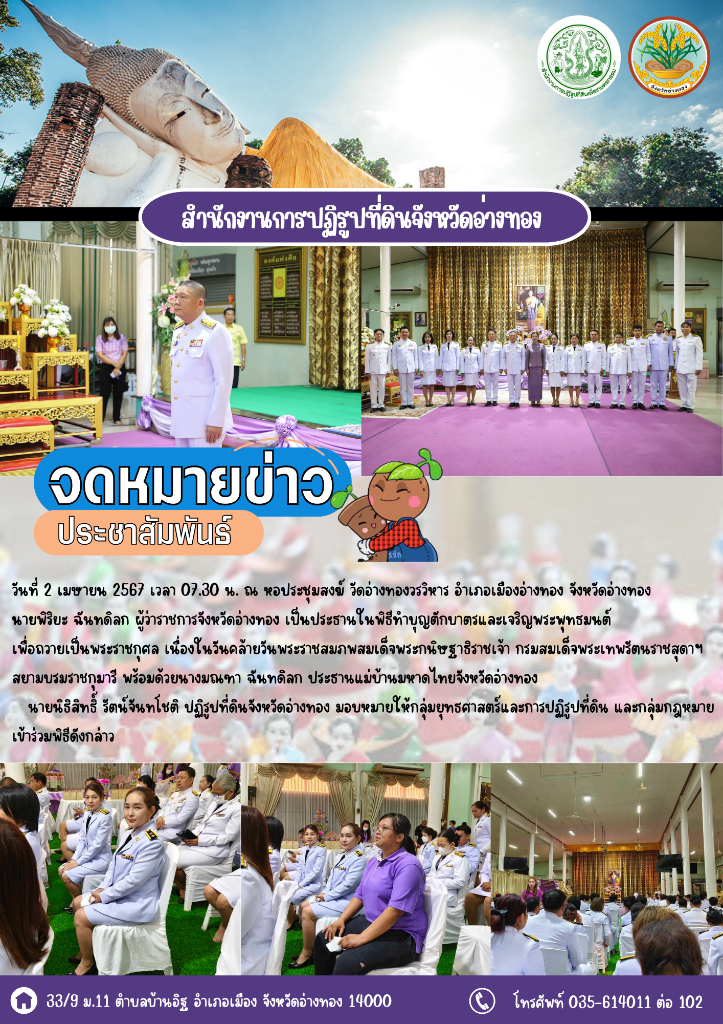 เข้าร่วมพิธีทำบุญตักบาตรและเจริญพระพุทธมนต์ เพื่อถวายเป็นพระราชกุศล เนื่องในวันคล้ายวันพระราชสมภพสมเด็จพระกนิษฐาธิราชเจ้า กรมสมเด็จพระเทพรัตนราชสุดาฯ สยามบรมราชกุมารี