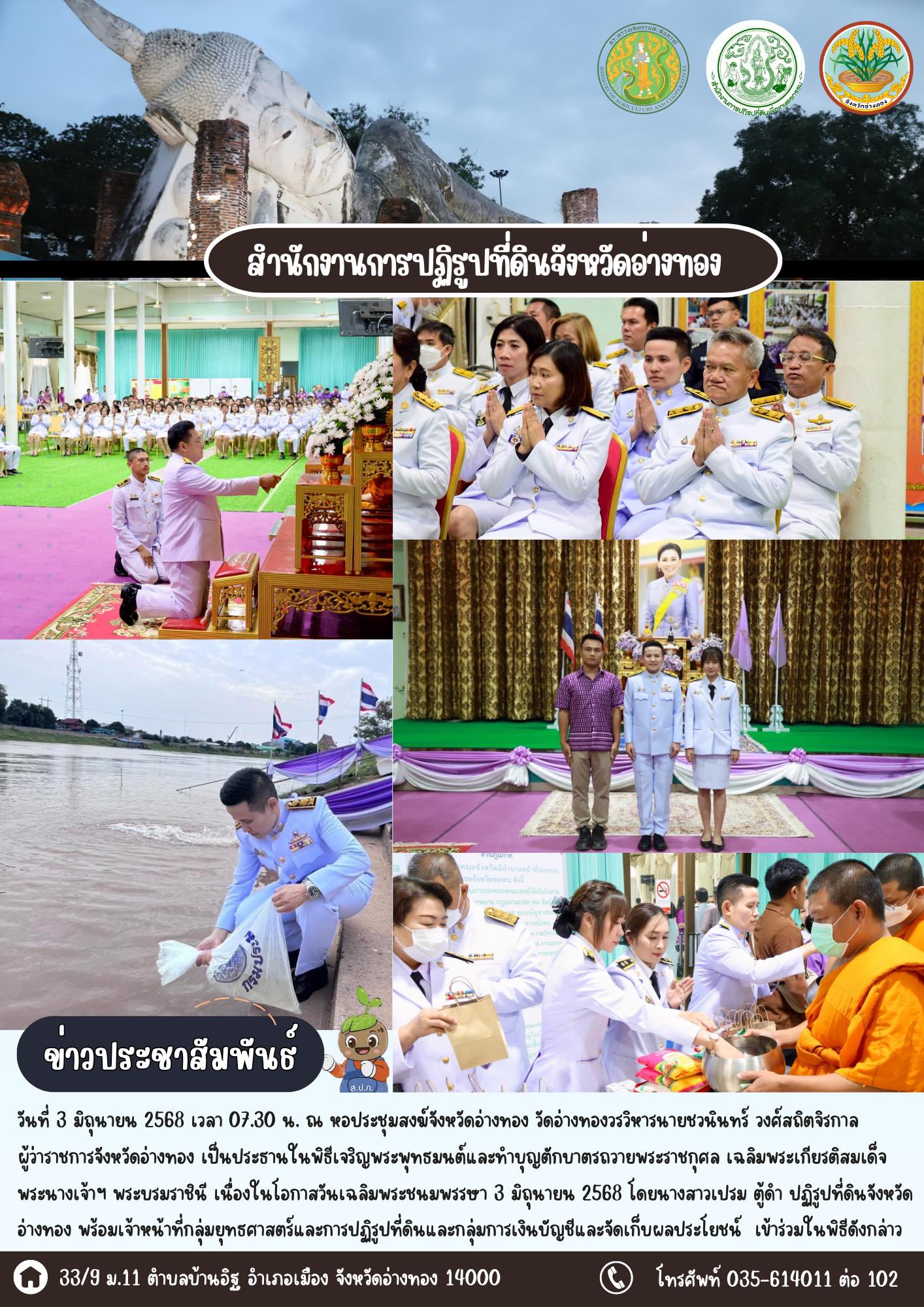 เข้าร่วมกิจกรรมเฉลิมพระเกียรติสมเด็จพระนางเจ้าฯ พระบรมราชินี เนื่องในโอกาสวันเฉลิมพระชนมพรรษา 3 มิถุนายน 2568 