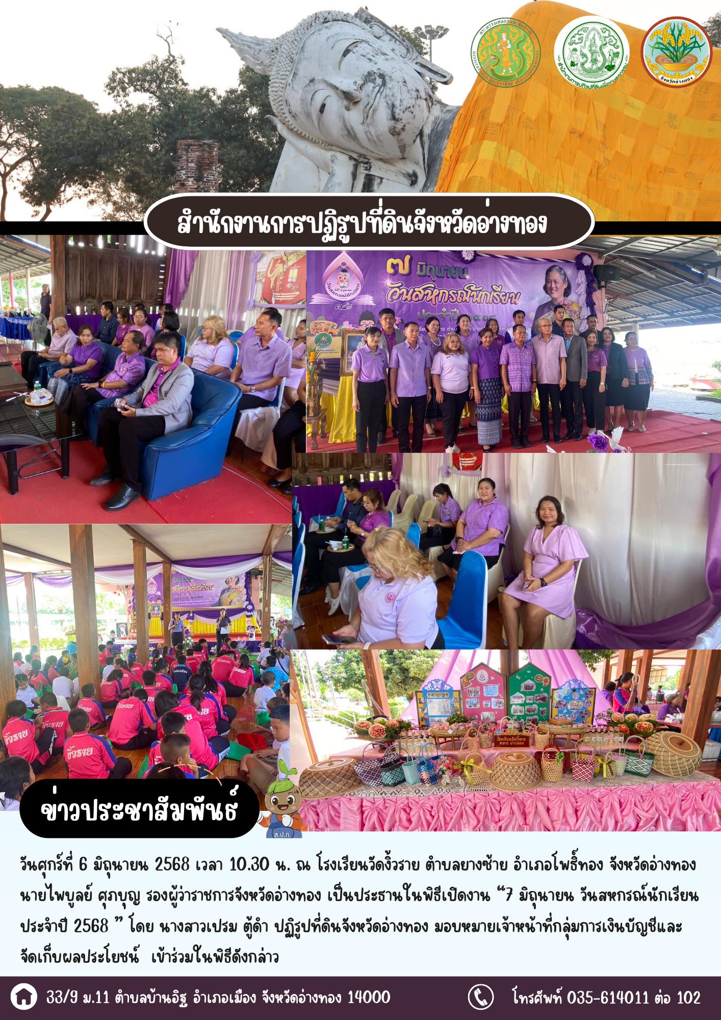 เข้าร่วมเปิดงาน  7  มิถุนายน วันสหกรณ์นักเรียน ประจำปี 2568  ส่งเสริมการเรียนรู้ด้านสหกรณ์ในโรงเรียน