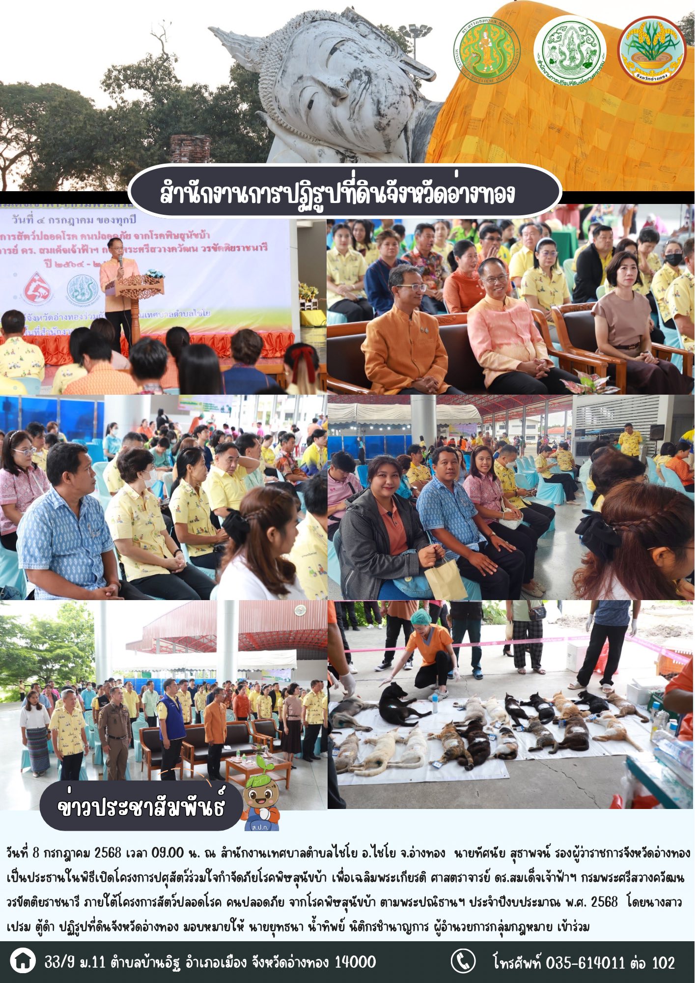 เข้าร่วมพิธีเปิดโครงการปศุสัตว์ร่วมใจกำจัดภัยโรคพิษสุนัขบ้า เพื่อเฉลิมพระเกียรติ ศาสตราจารย์ ดร.สมเด็จเจ้าฟ้าฯ กรมพระศรีสวางควัฒนวรขัตติยราชนารี ภายใต้โครงการสัตว์ปลอดโรค คนปลอดภัย จากโรคพิษสุนัขบ้า ตามพระปณิธานฯ ประจำปีงบประมาณ พ.ศ. 2568 