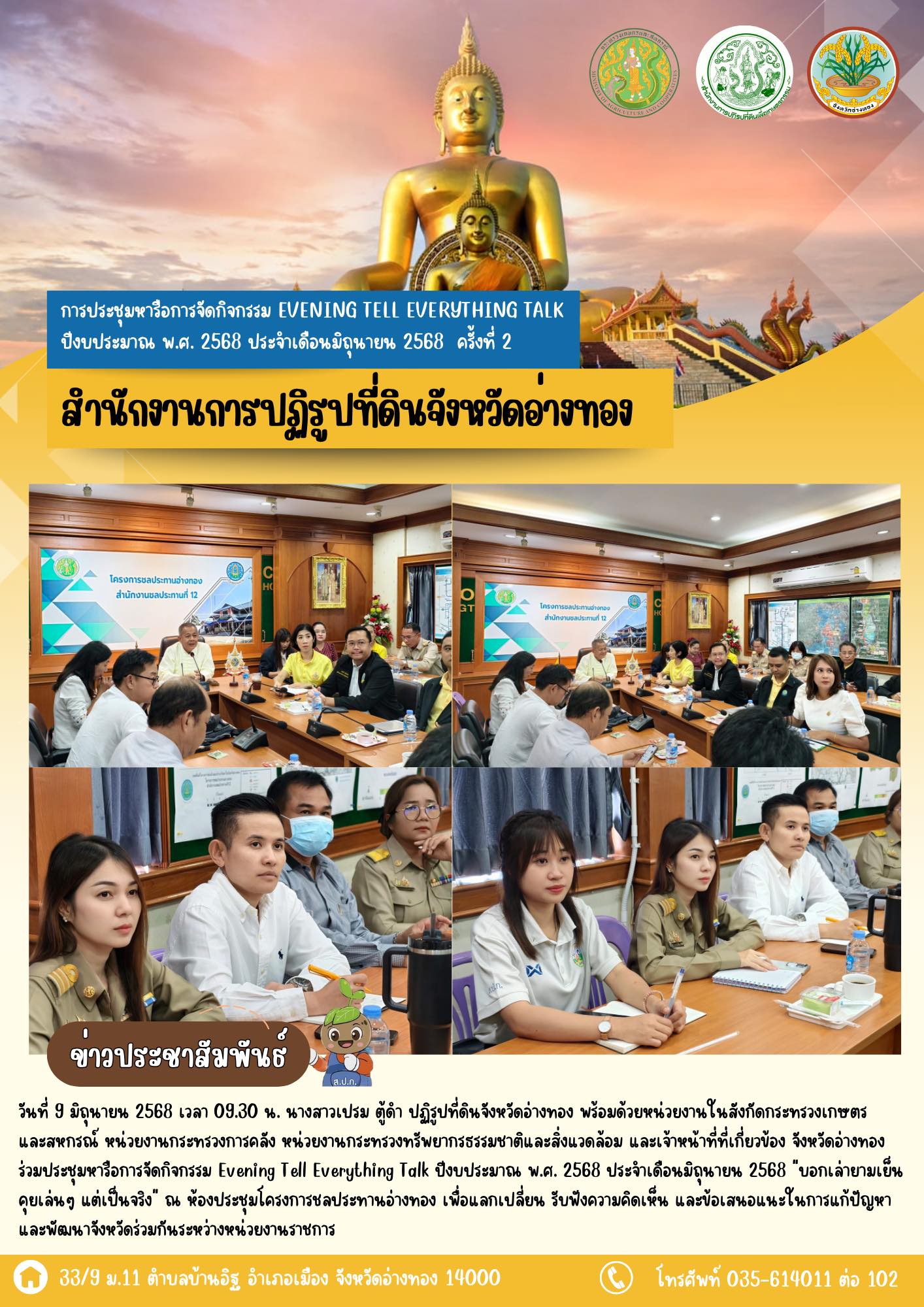 เข้าร่วมประชุมหารือการจัดกิจกรรม Evening Tell Everything Talk ปีงบประมาณ พ.ศ. 2568 ประจำเดือนมิถุนายน 2568  ครั้งที่ 2