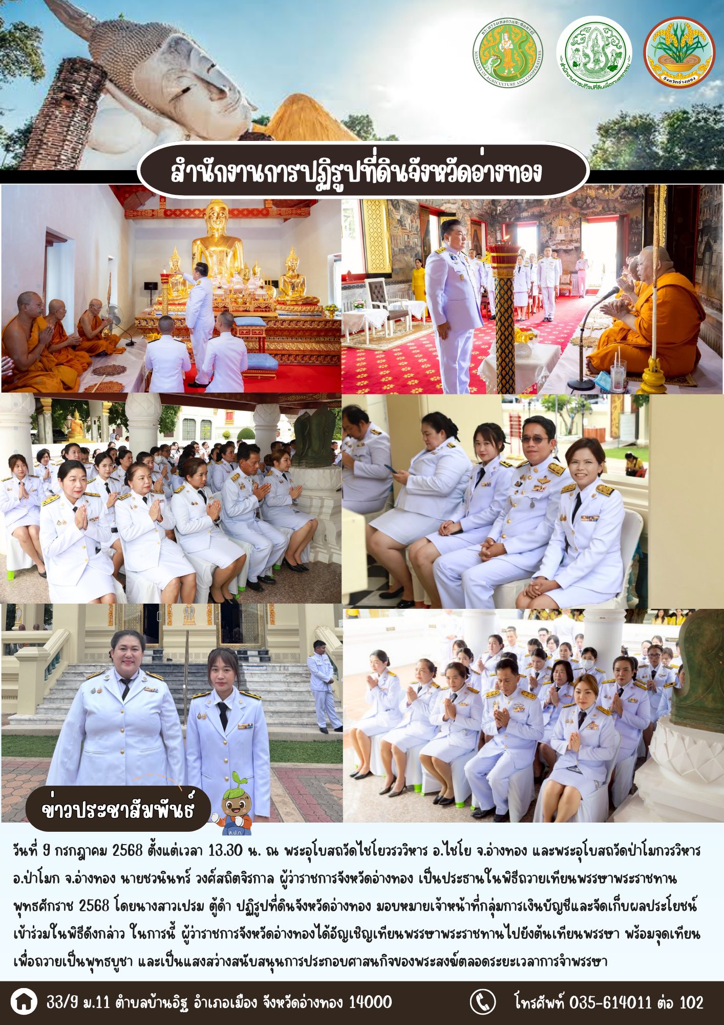 เข้าร่วมพิธีถวายเทียนพรรษาพระราชทาน ถวายเป็นพุทธบูชา เนื่องในวันอาสาฬหบูชาและวันเข้าพรรษา ประจำปี 2568 