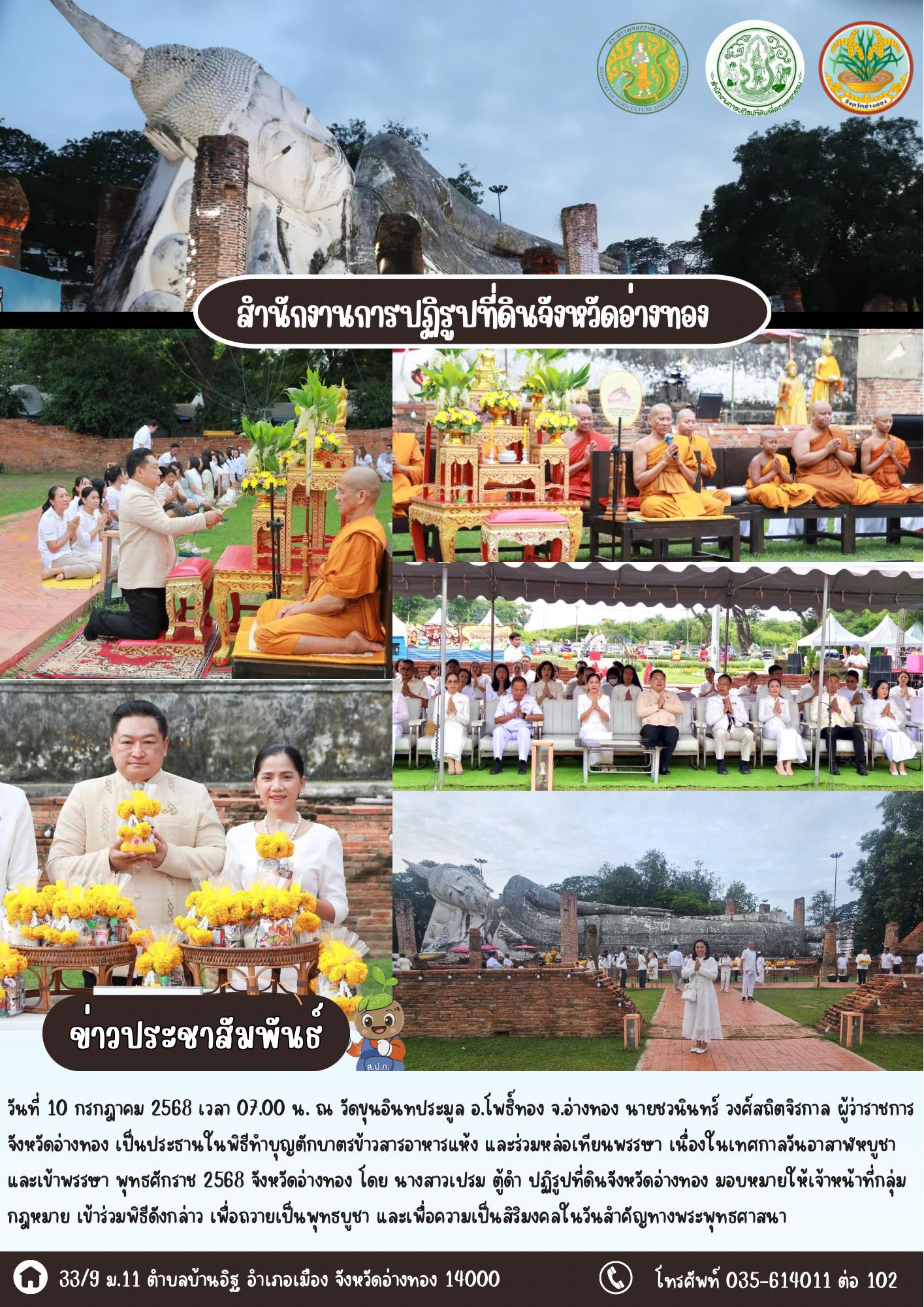 เข้าร่วมพิธีทำบุญตักบาตรและหล่อเทียนพรรษา เนื่องในวันอาสาฬหบูชาและวันเข้าพรรษา ประจำปี 2568