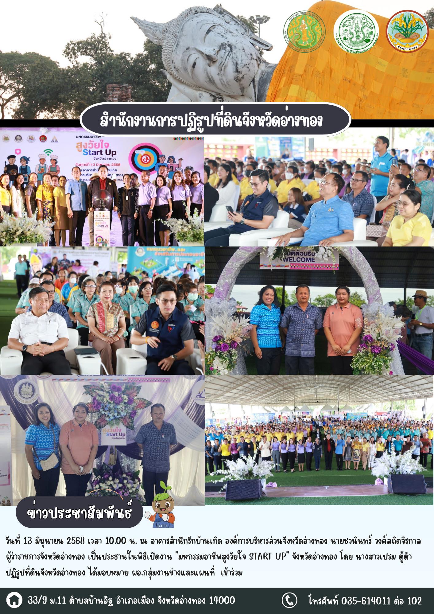 ร่วมเปิดงาน มหกรรมอาชีพสูงวัยใจ START UP สร้างทักษะและแรงบันดาลใจให้วัยเก๋า  