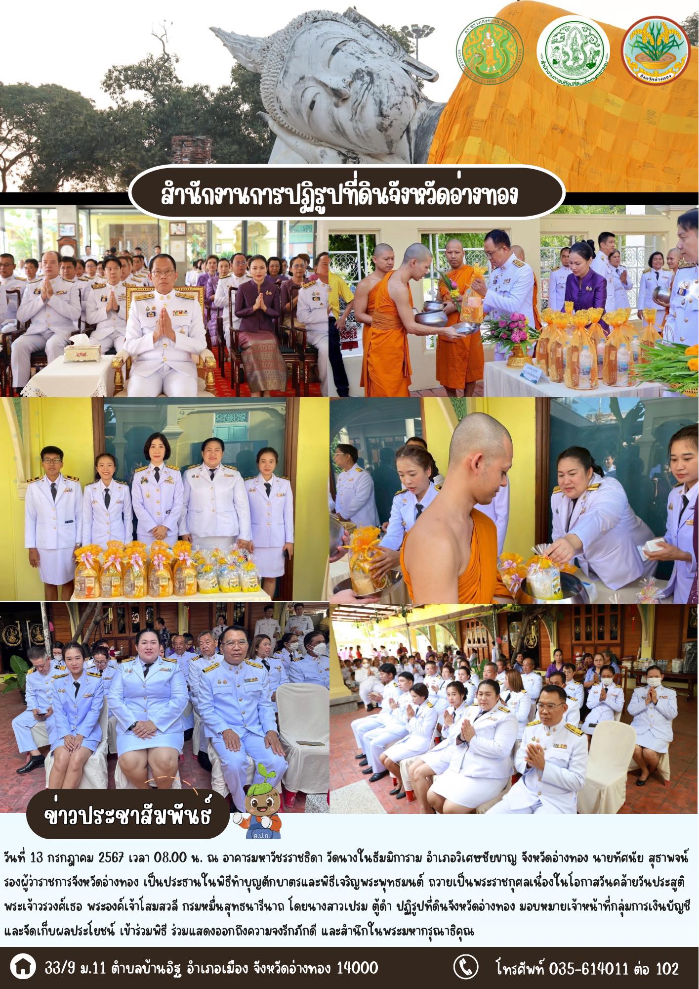 เข้าร่วมกิจกรรมเนื่องในโอกาสวันคล้ายวันประสูติพระเจ้าวรวงศ์เธอ พระองค์เจ้าโสมสวลี กรมหมื่นสุทธนารีนาถ