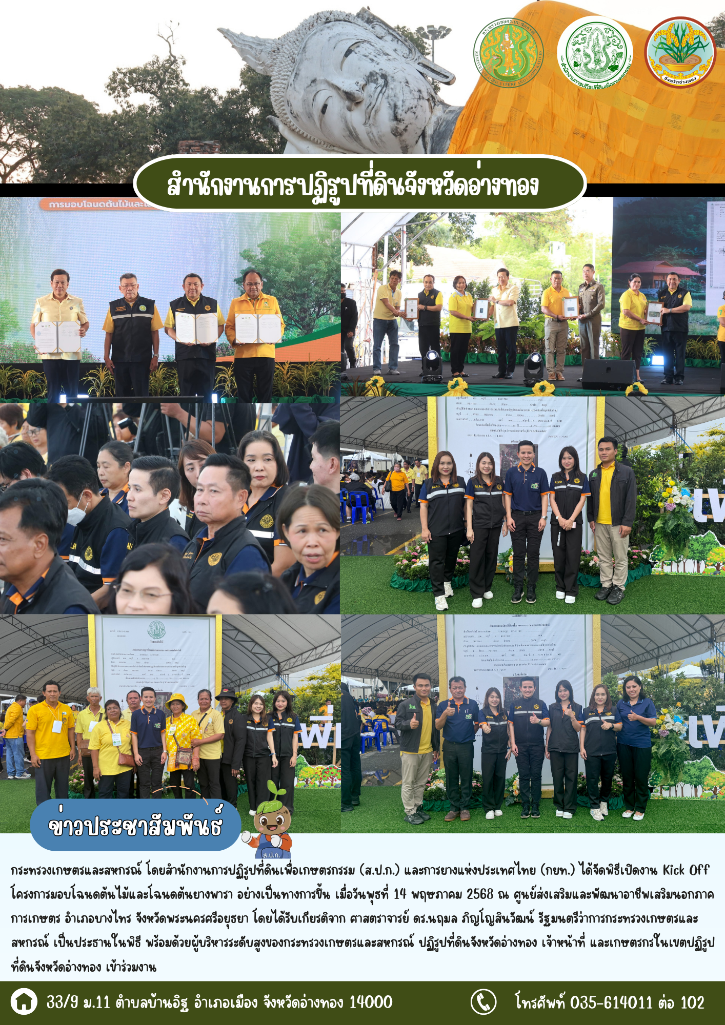 เข้าร่วม Kick Off มอบโฉนดต้นไม้และโฉนดต้นยางพารา ยกระดับต้นไม้เป็นสินทรัพย์ เพิ่มโอกาสเข้าถึงแหล่งทุนให้เกษตรกรไทย