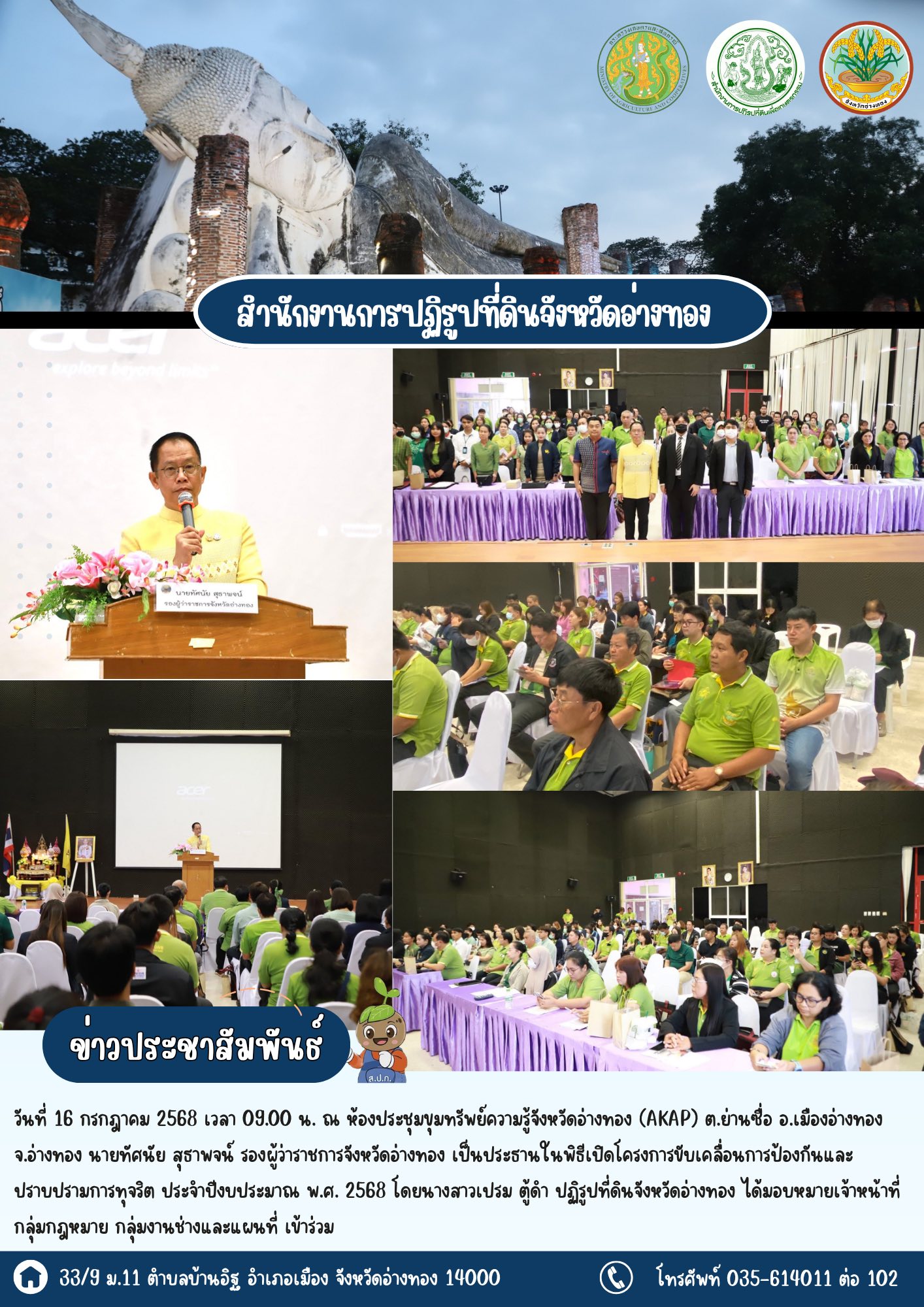 เข้าร่วมโครงการขับเคลื่อนการป้องกันและปราบปรามการทุจริต ประจำปีงบประมาณ พ.ศ. 2568 สร้างองค์ความรู้ป้องกันทุจริตแก่บุคลากรภาครัฐ 