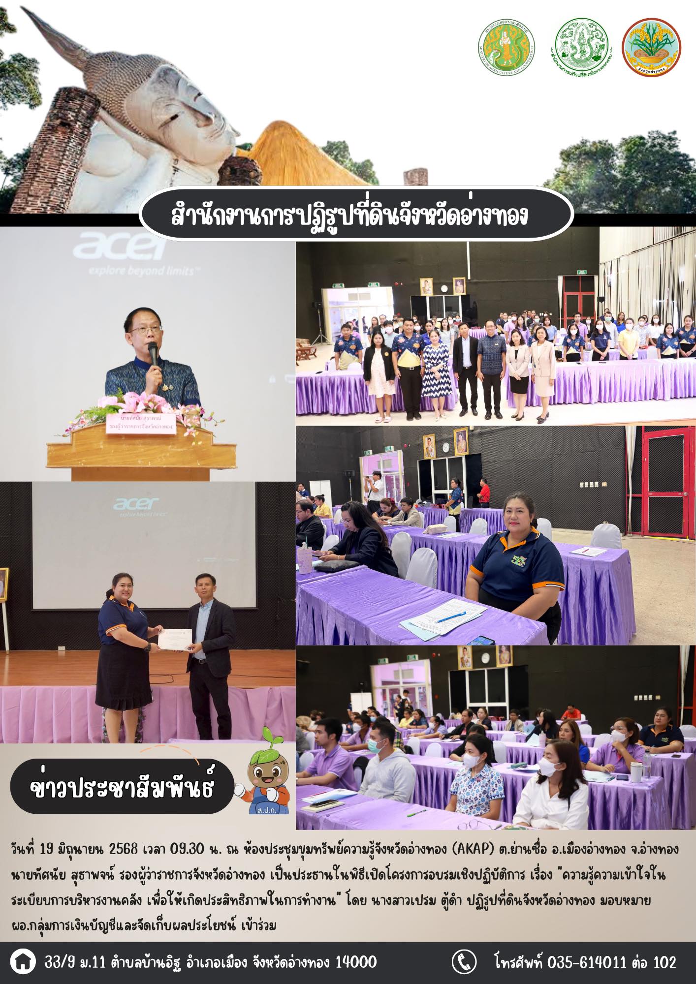 เข้าร่วมอบรมเชิงปฏิบัติการความรู้ระเบียบการบริหารงานคลัง เพิ่มประสิทธิภาพการปฏิบัติงานแก่บุคลากร