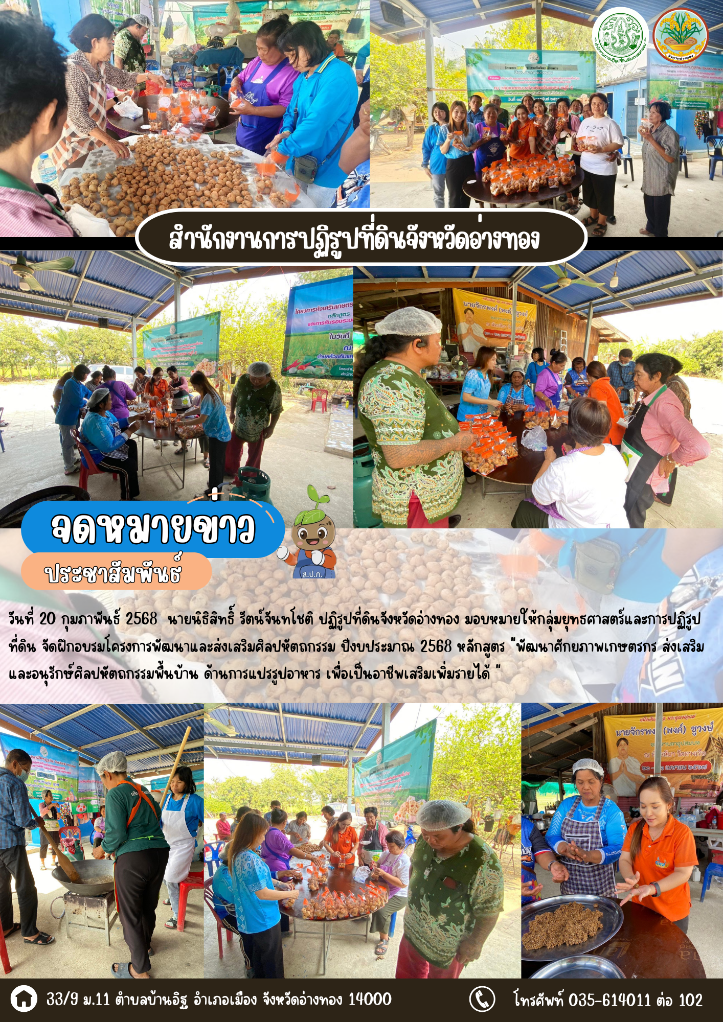 ส.ป.ก.อ่างทอง จัดฝึกอบรมโครงการพัฒนาและส่งเสริมศิลปหัตถกรรม ปีงบประมาณ 2568 หลักสูตร พัฒนาศักยภาพเกษตรกร ส่งเสริมและอนุรักษ์ศิลปหัตถกรรมพื้นบ้าน ด้าน การแปรรูปอาหาร เพื่อเป็นอาชีพเสริมเพิ่มรายได้