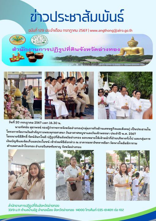 เข้าร่วมโครงการจัดงานวันสำคัญทางพระพุทธศาสนา วันอาสาฬหบูชาและวันเข้าพรรษา ประจำปี 2567 ณ วัดนางในธัมมิการาม