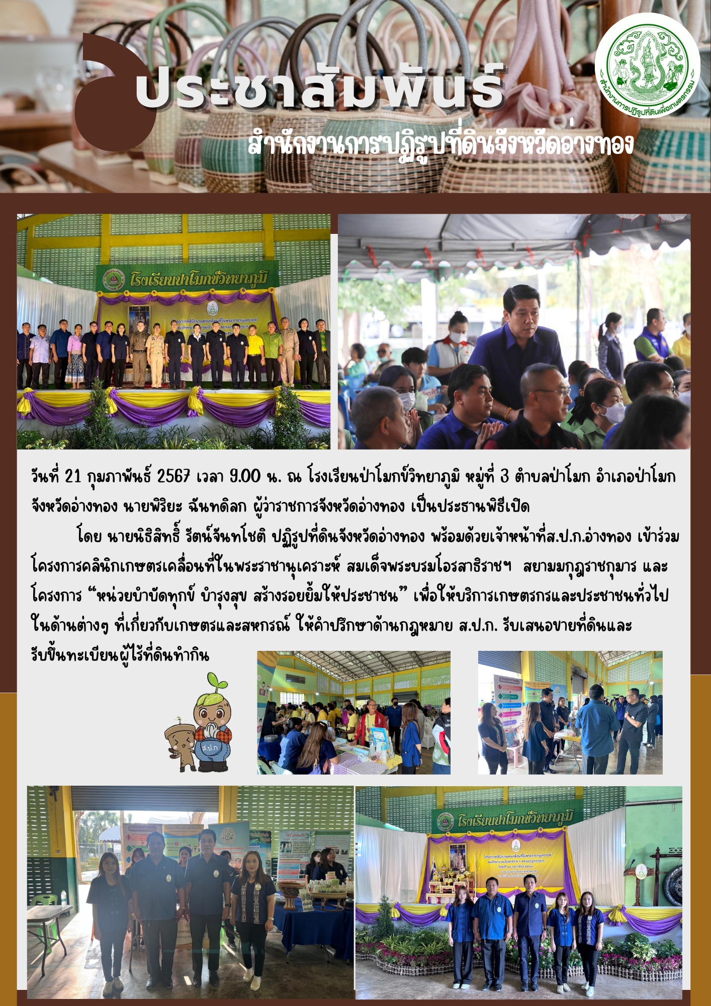 เข้าร่วมโครงการคลินิกเกษตรเคลื่อนที่ในพระราชานุเคราะห์ สมเด็จพระบรมโอรสาธิราช ฯ สยามมกุฎราชกุมาร ไตรมาส 2 ประจำปีงบประมาณ พ.ศ. 2567